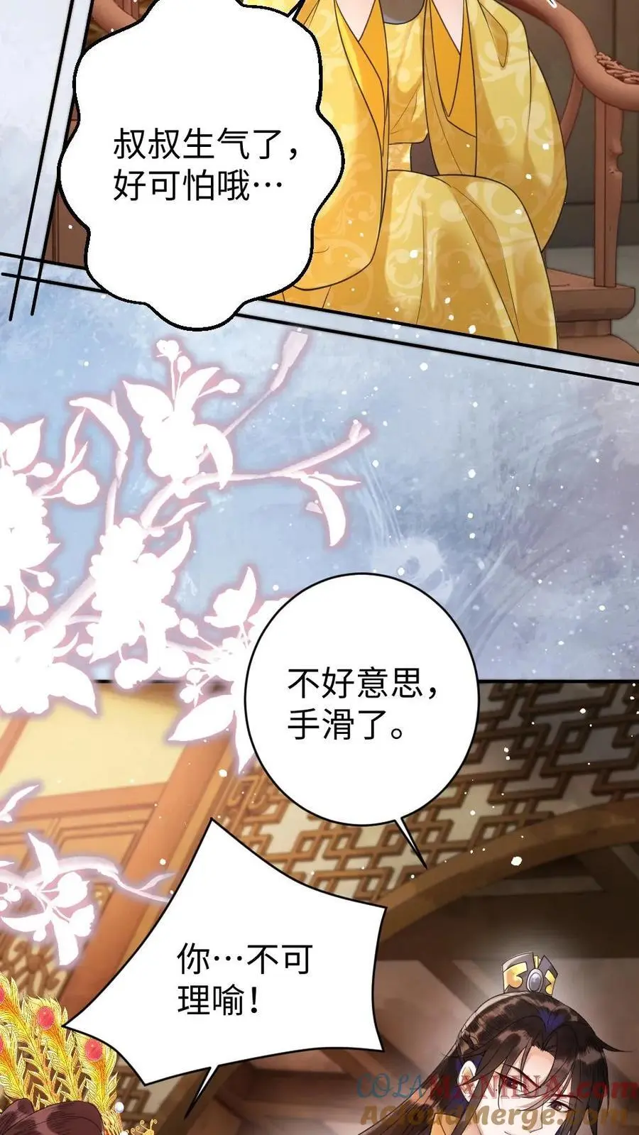 第76话 太后找茬 第19页
