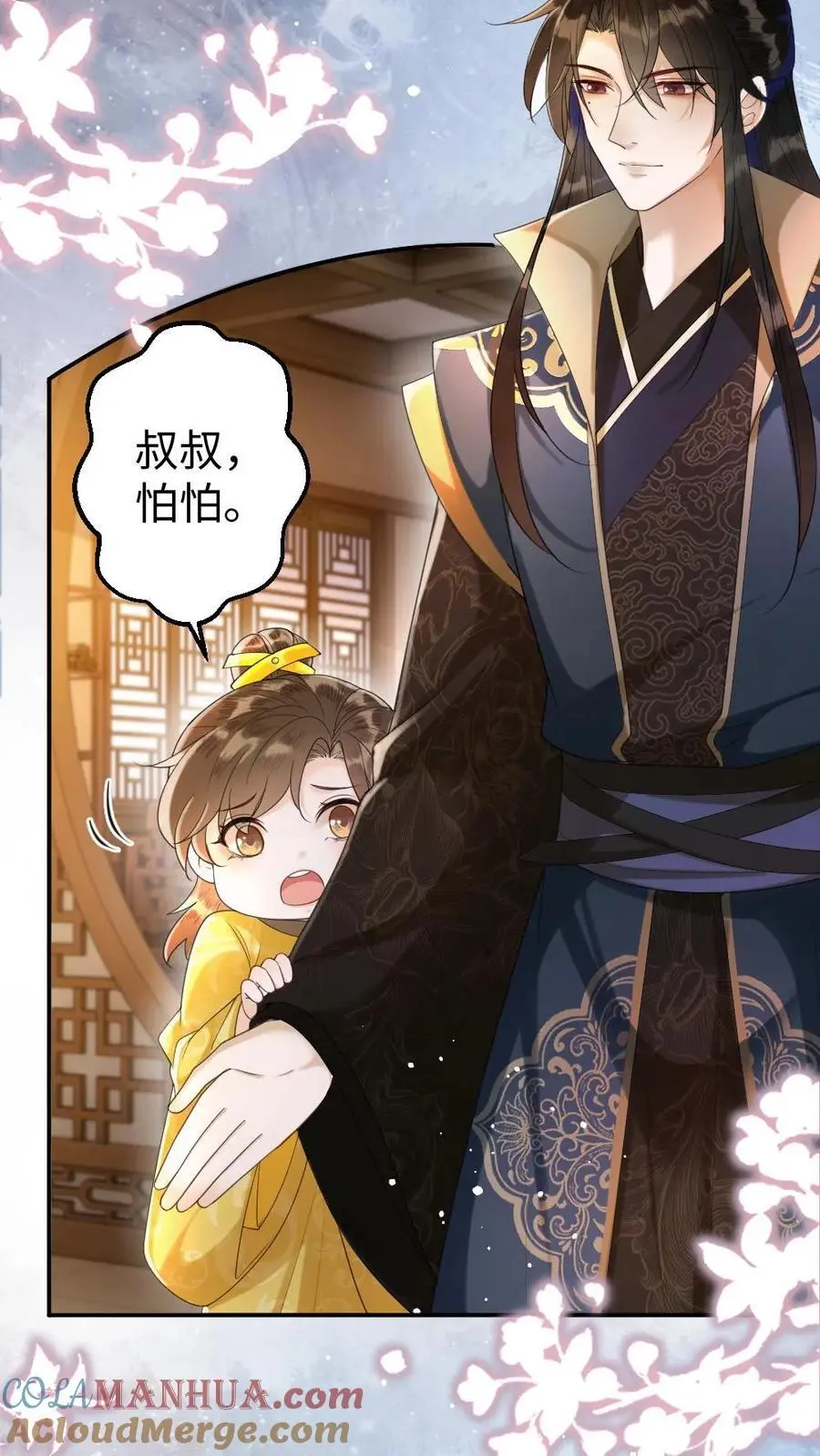 第76话 太后找茬 第21页