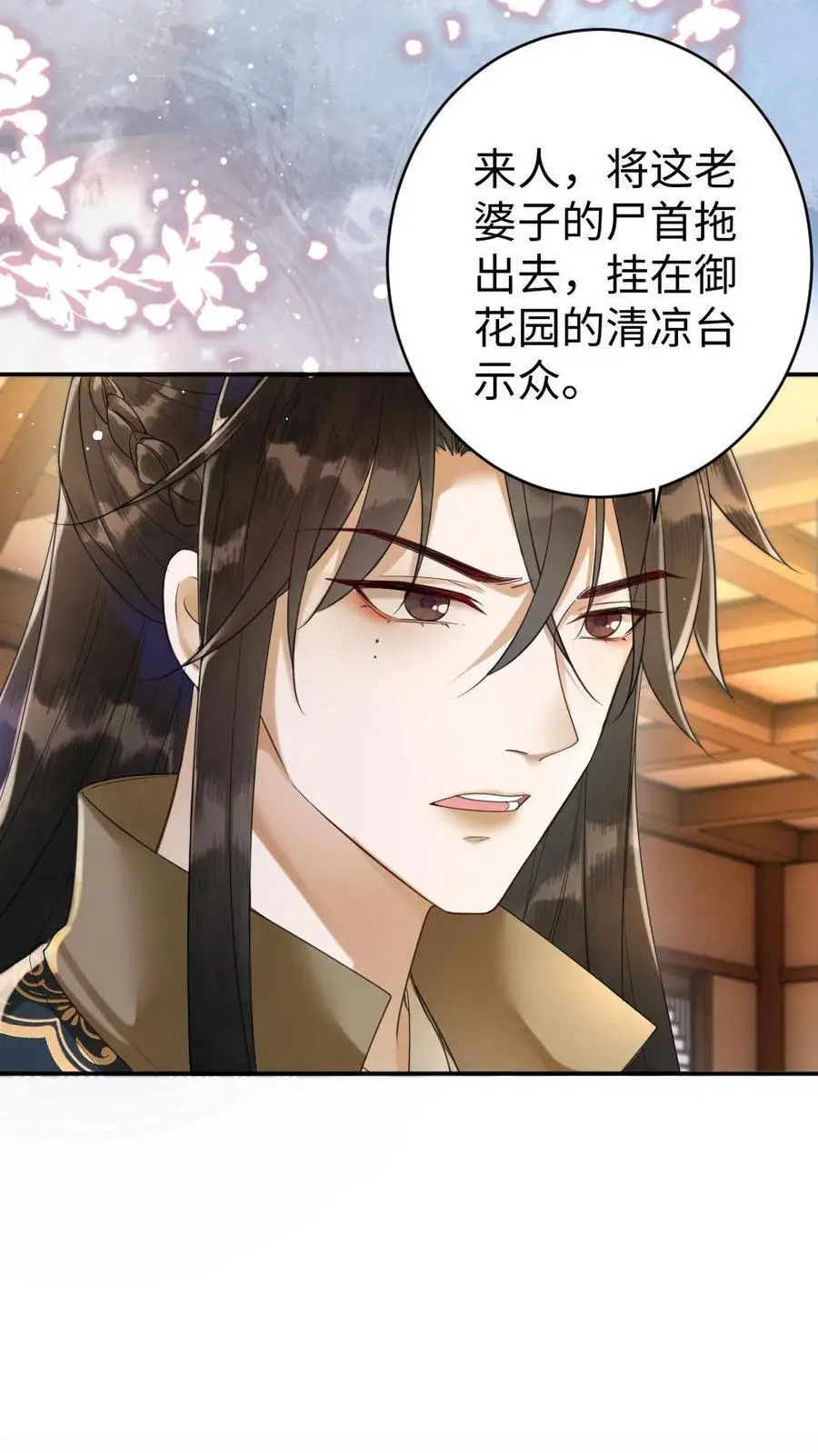 第76话 太后找茬 第22页