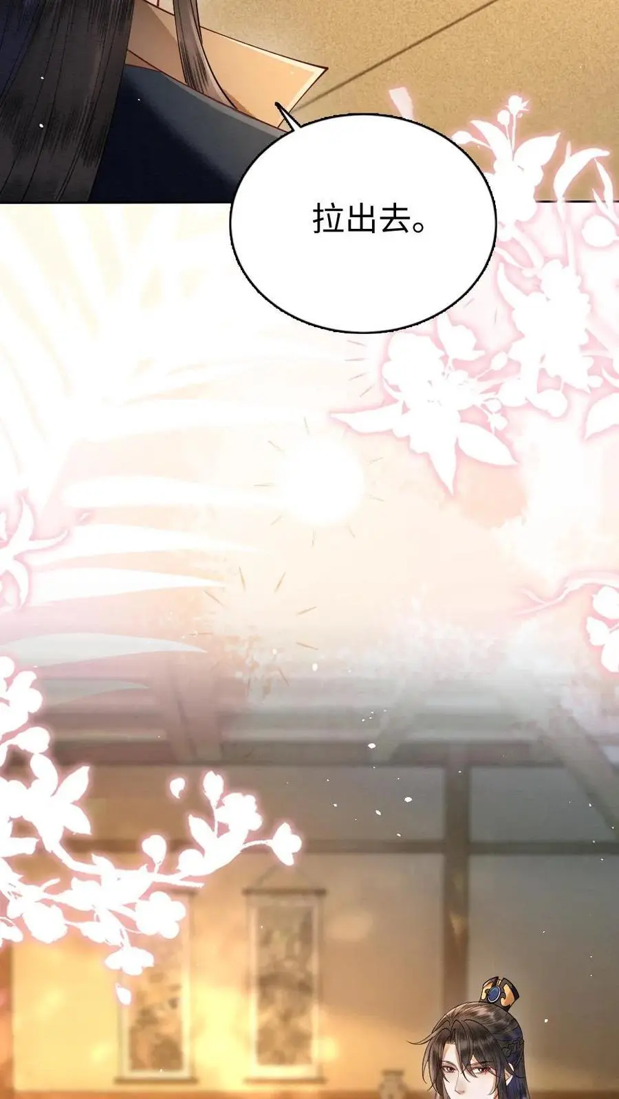 第76话 太后找茬 第26页