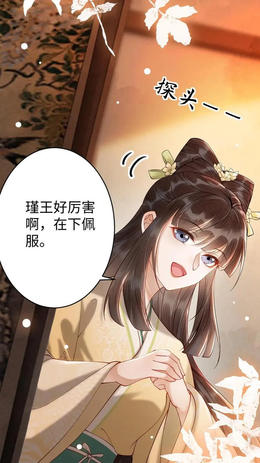 第76话 太后找茬 第30页