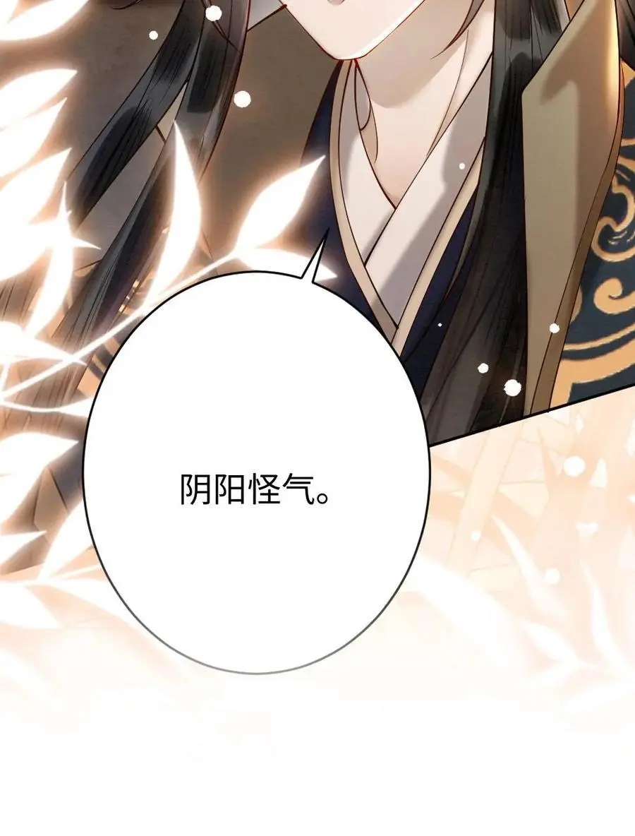 第76话 太后找茬 第32页