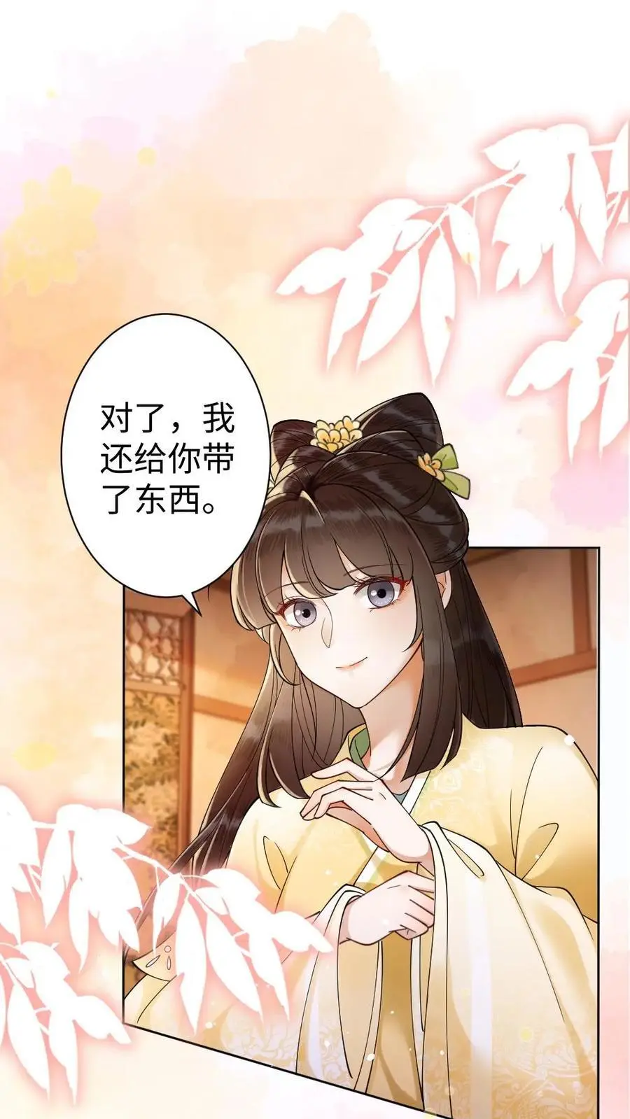 第75话 萌宝皇帝 第2页