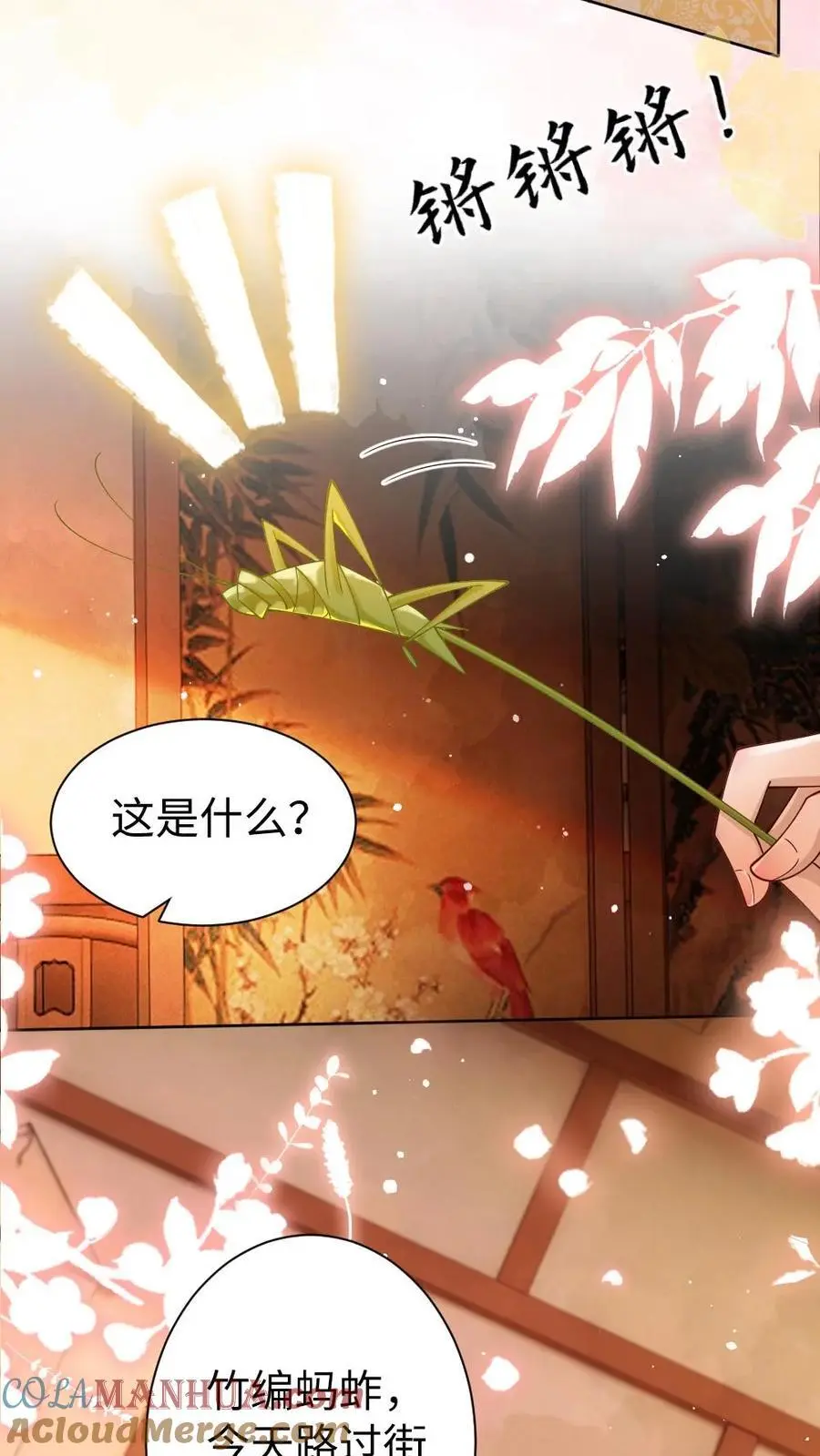 第75话 萌宝皇帝 第3页