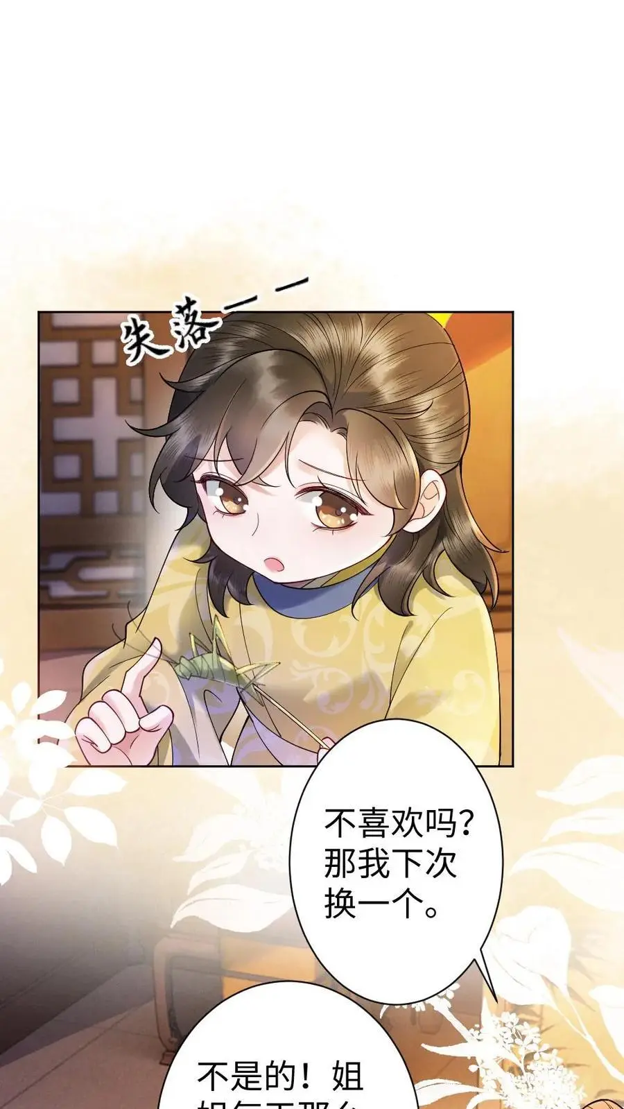第75话 萌宝皇帝 第6页