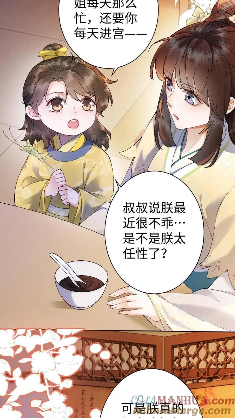 第75话 萌宝皇帝 第7页