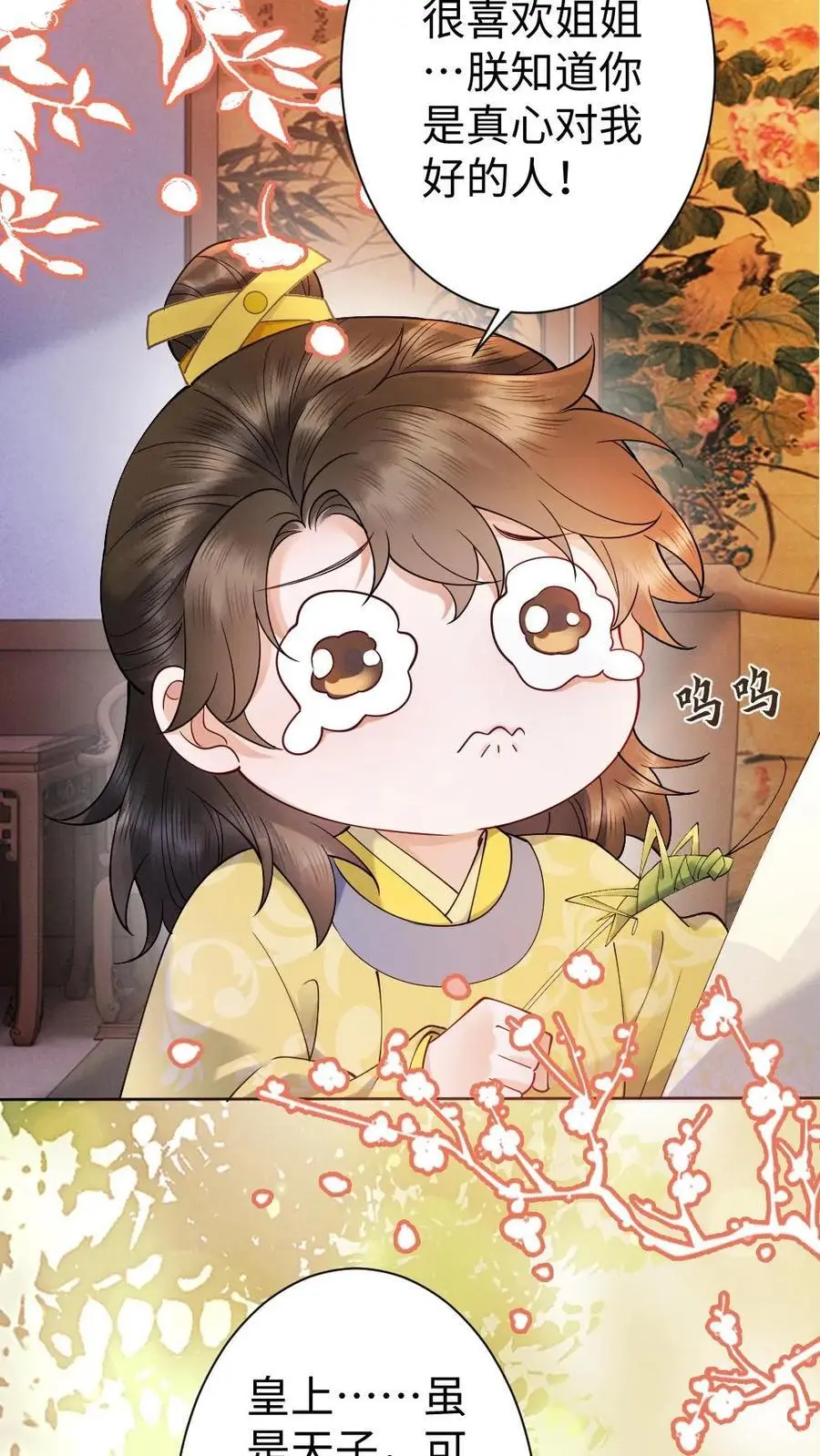 第75话 萌宝皇帝 第8页
