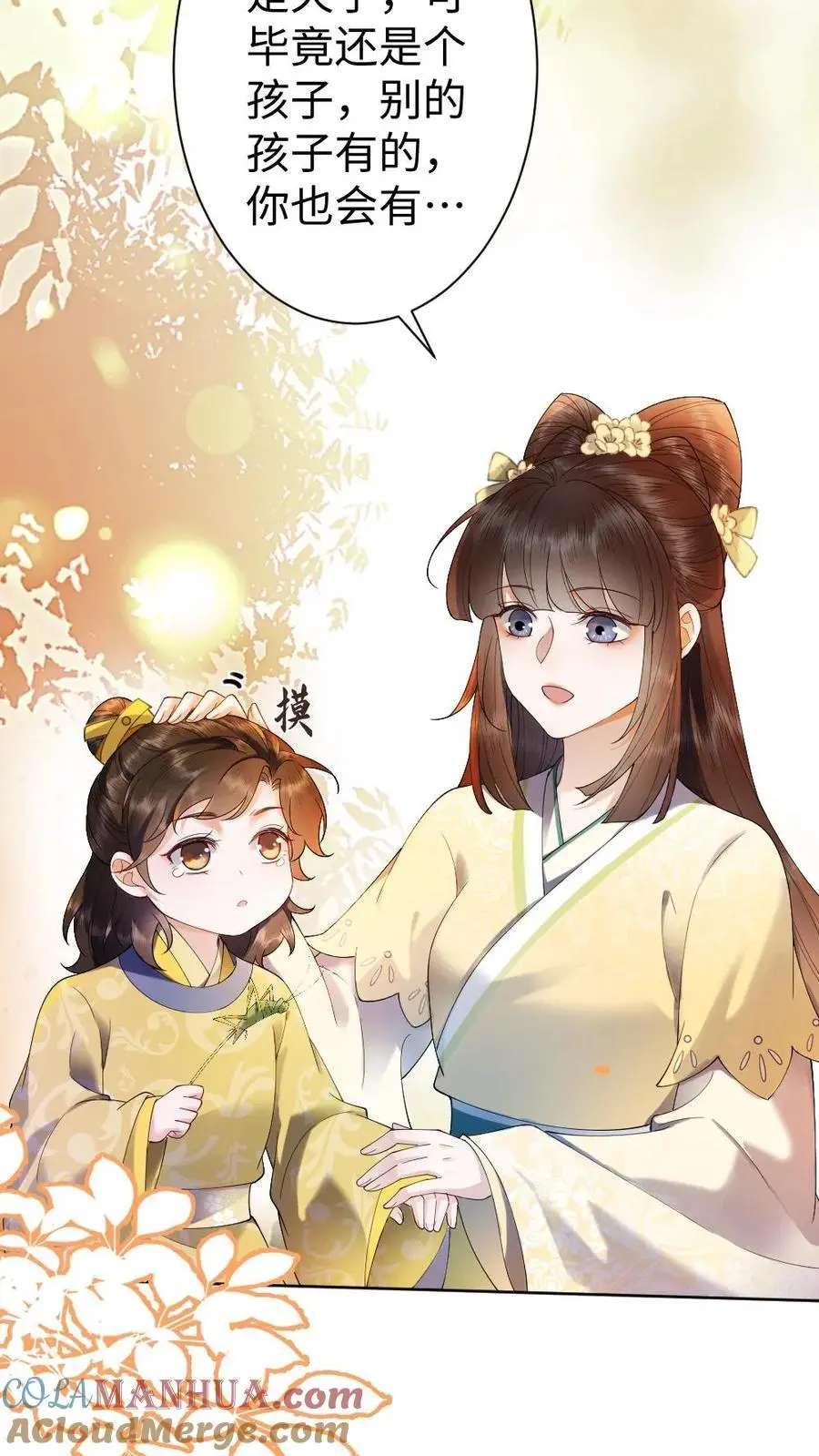 第75话 萌宝皇帝 第9页