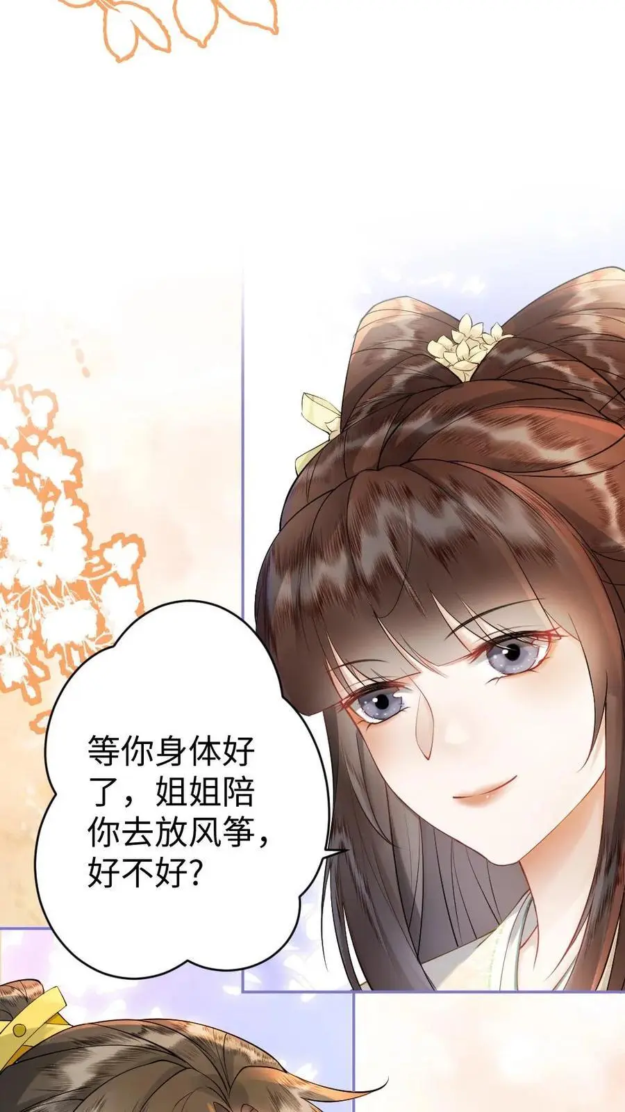 第75话 萌宝皇帝 第10页