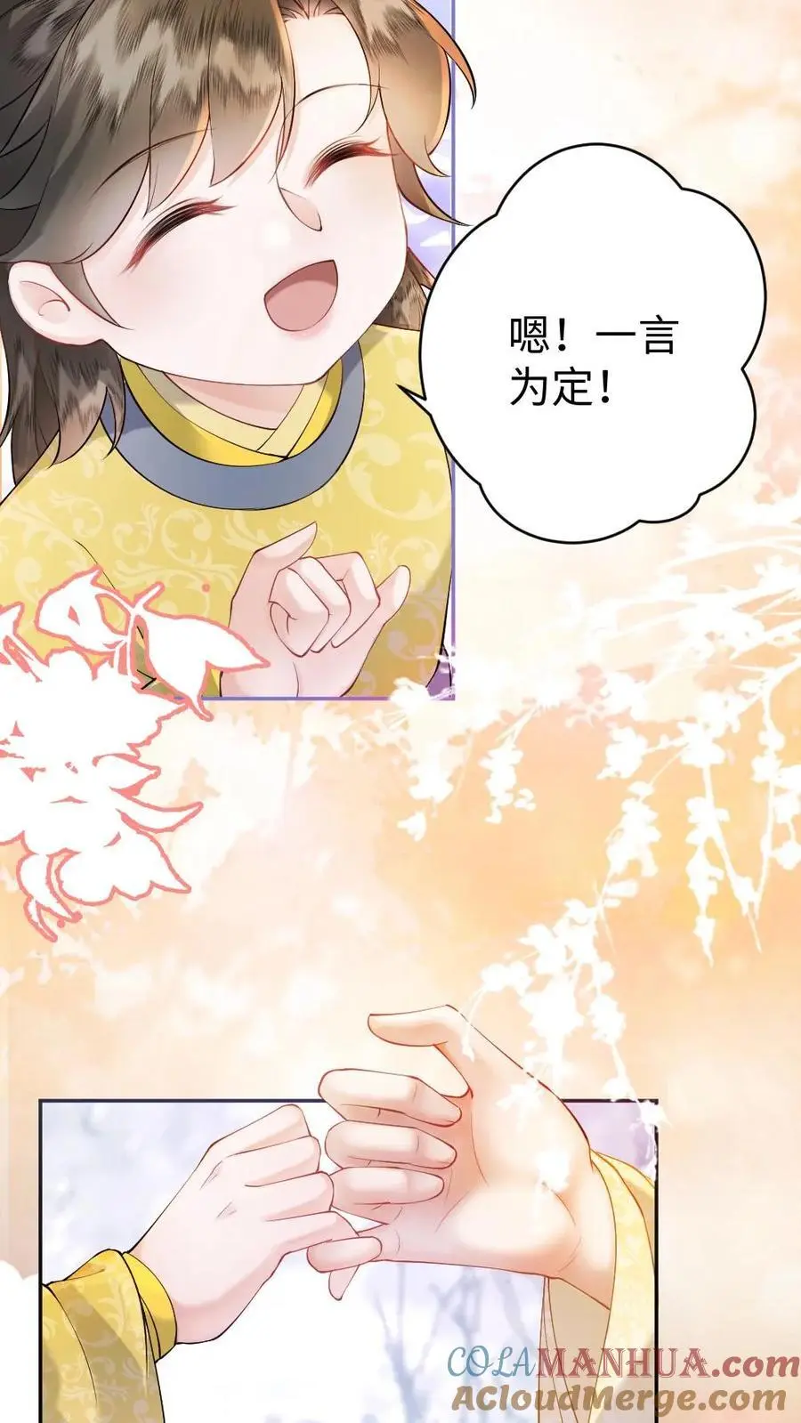 第75话 萌宝皇帝 第11页