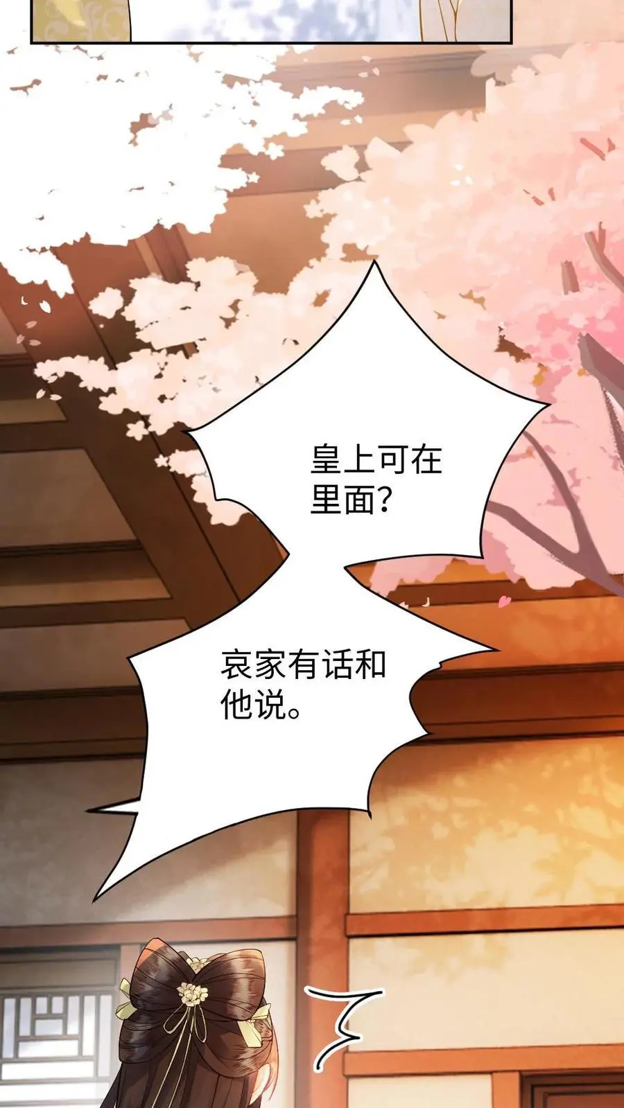第75话 萌宝皇帝 第12页