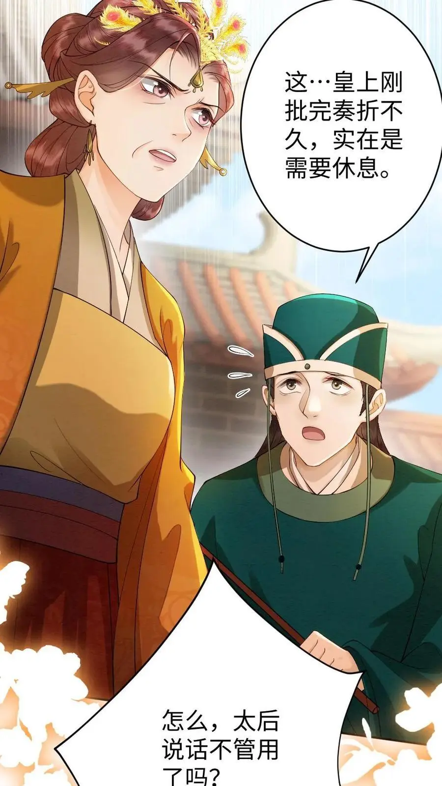 第75话 萌宝皇帝 第14页