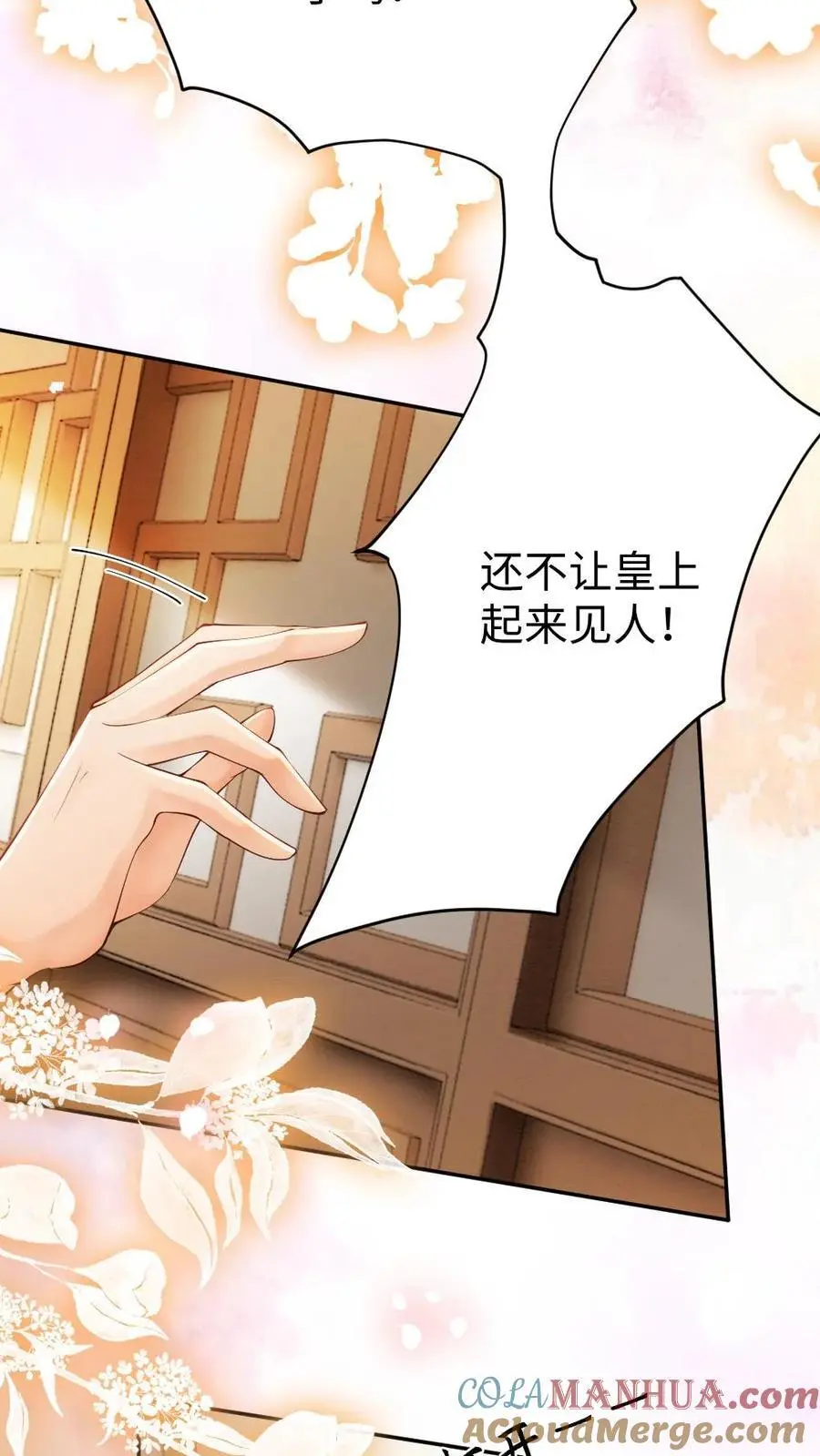 第75话 萌宝皇帝 第15页