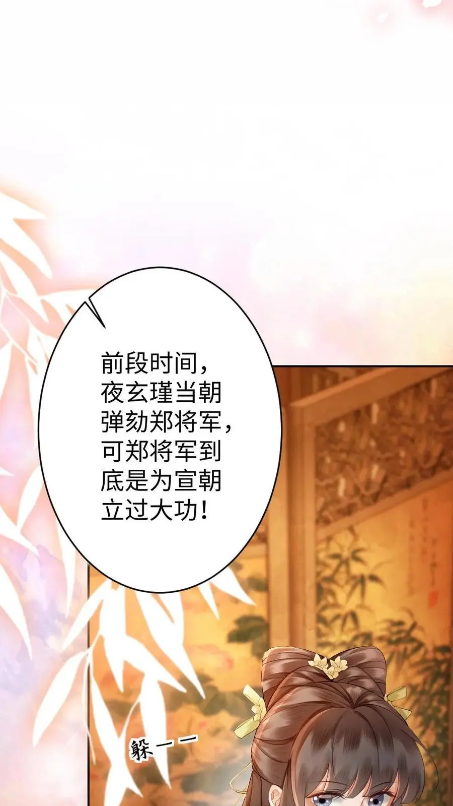 第75话 萌宝皇帝 第18页