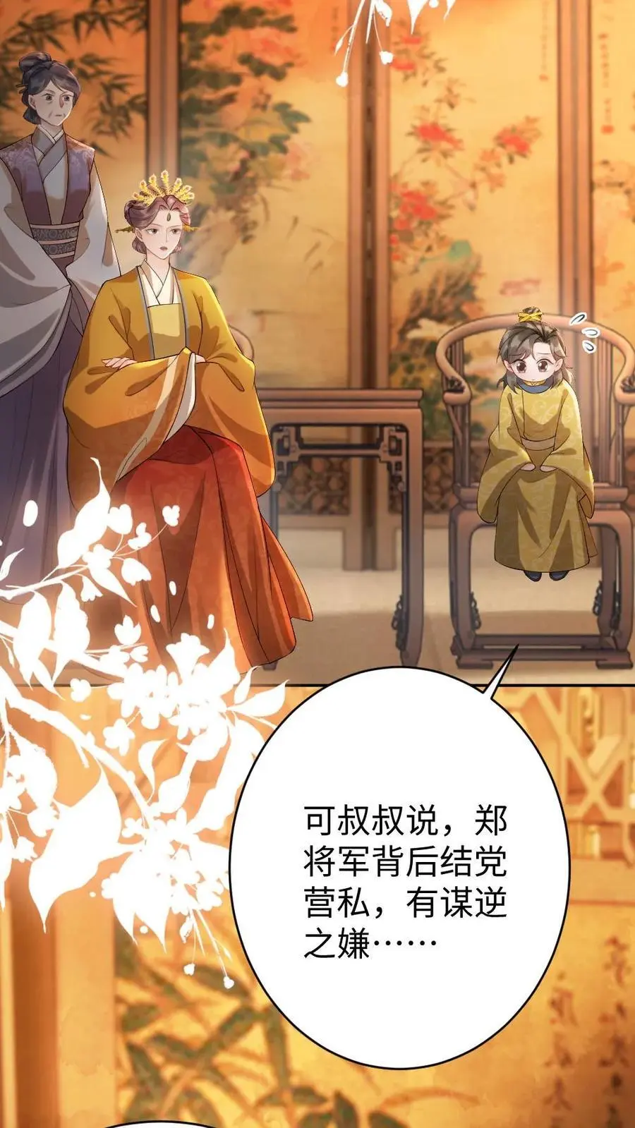 第75话 萌宝皇帝 第20页