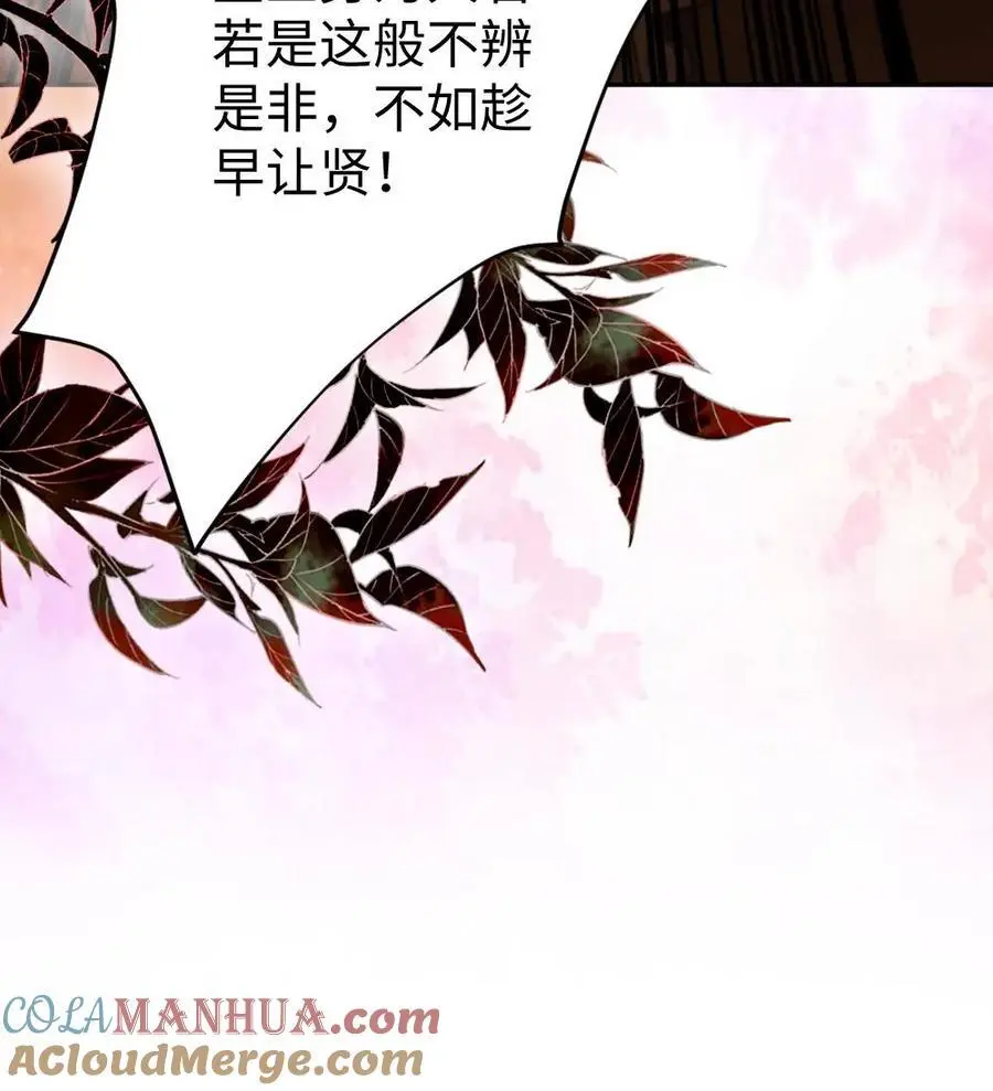 第75话 萌宝皇帝 第25页