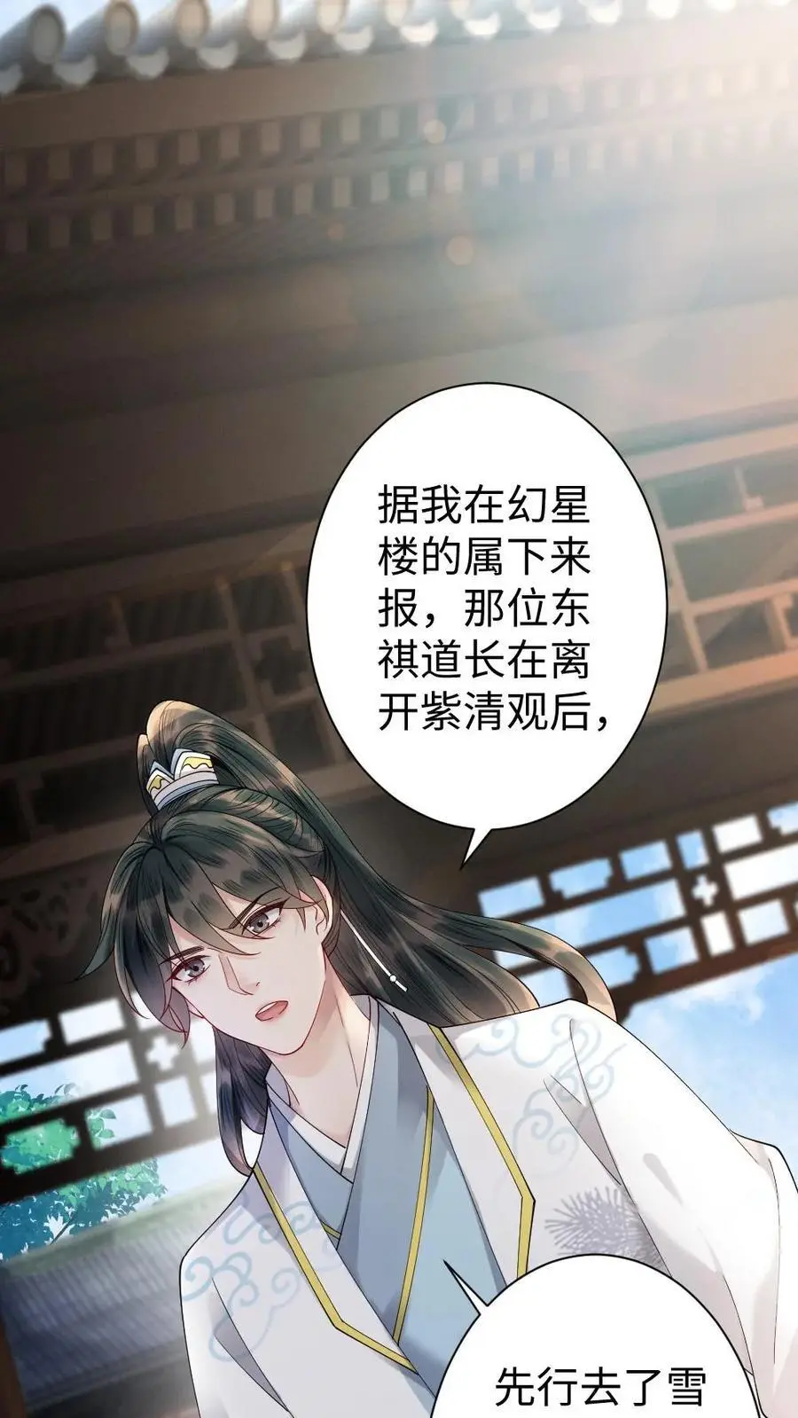 第74话 团宠 第2页