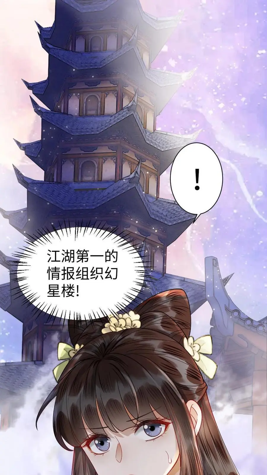 第74话 团宠 第4页