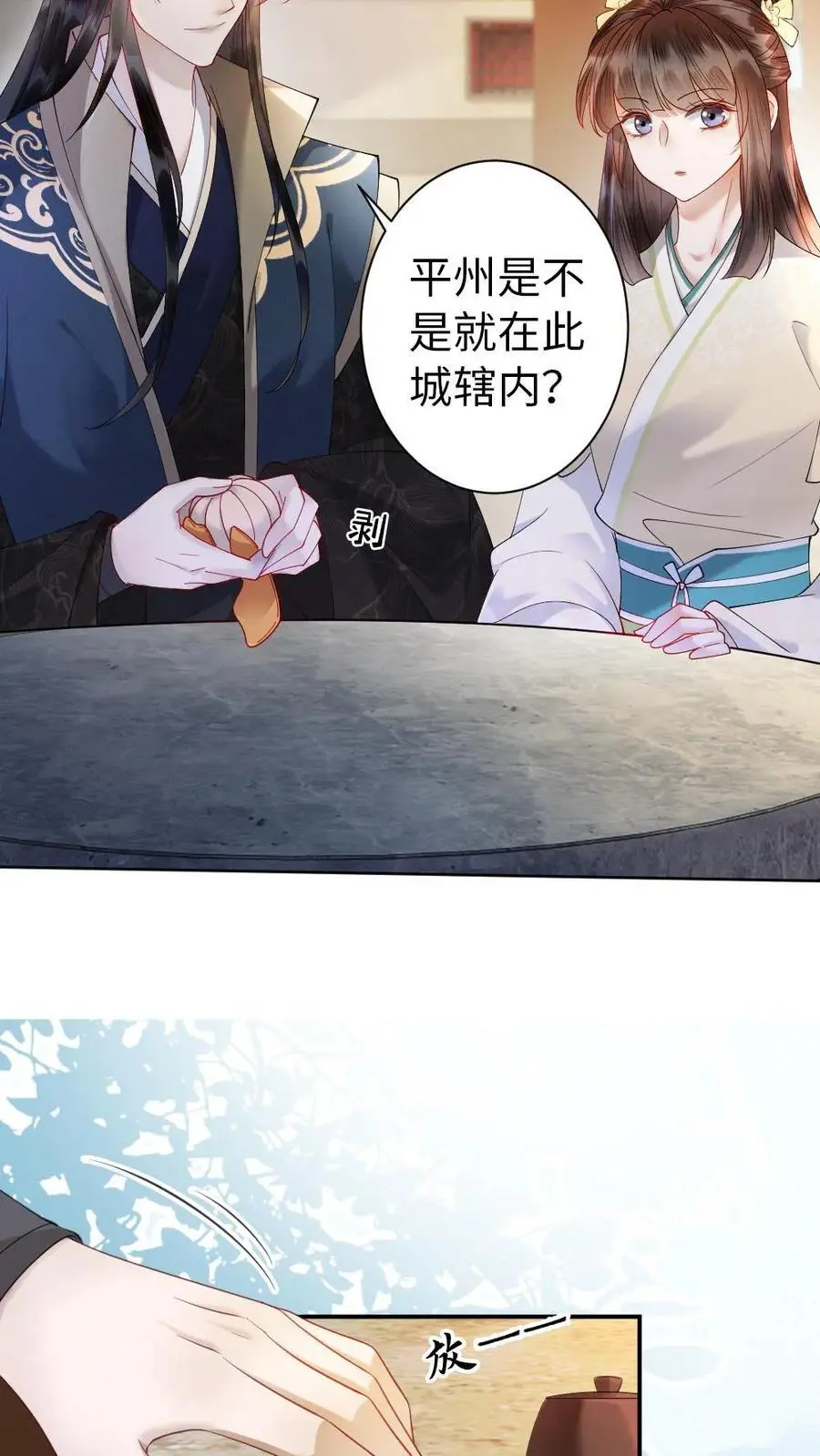 第74话 团宠 第6页