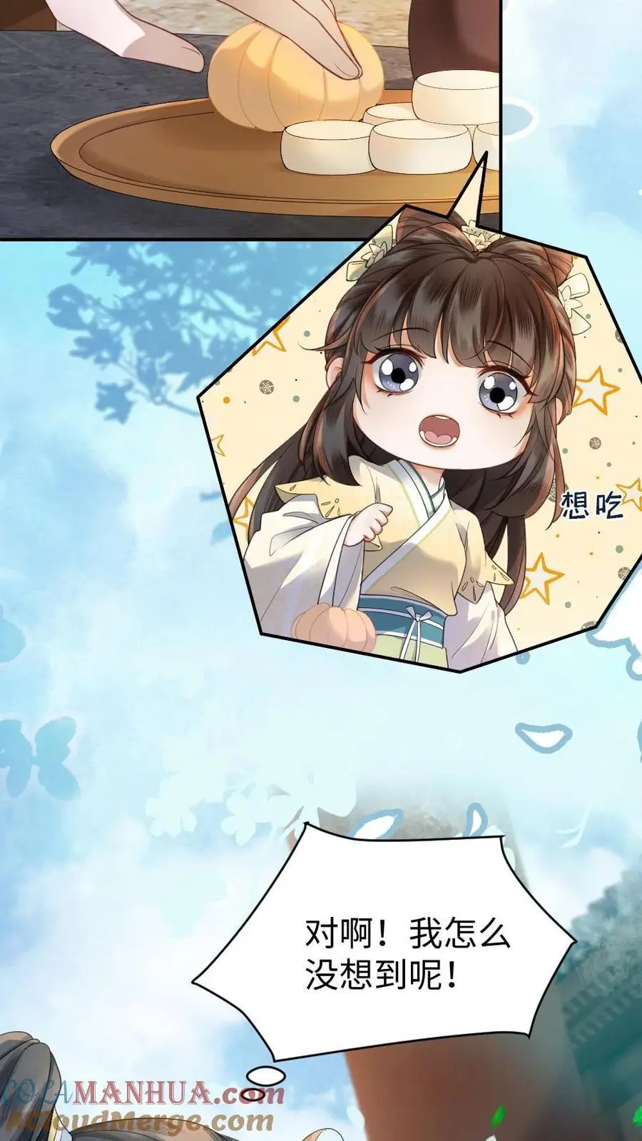 第74话 团宠 第7页