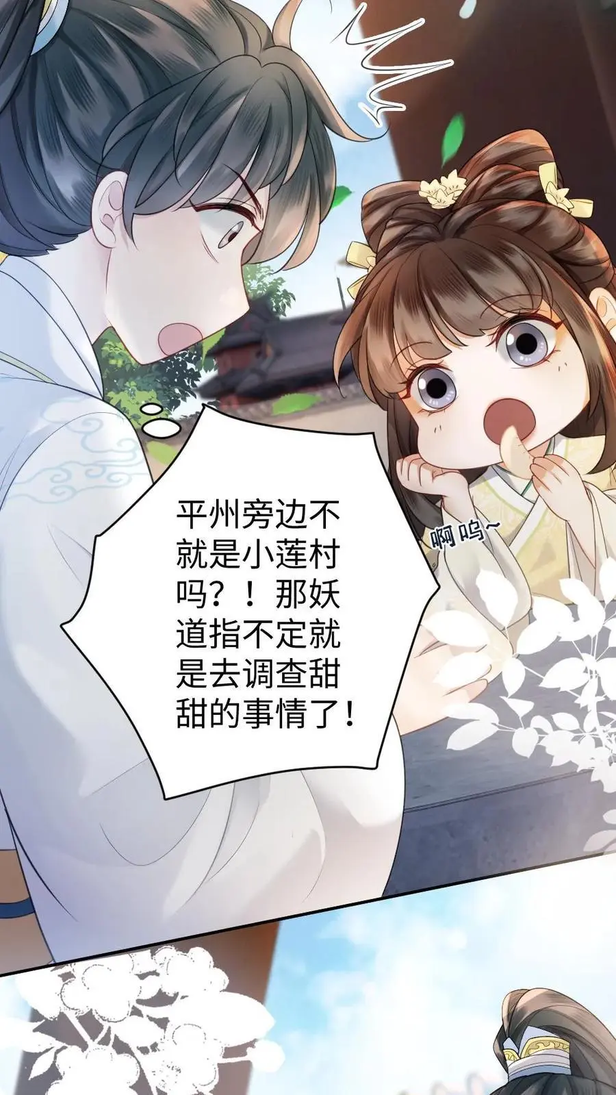 第74话 团宠 第8页