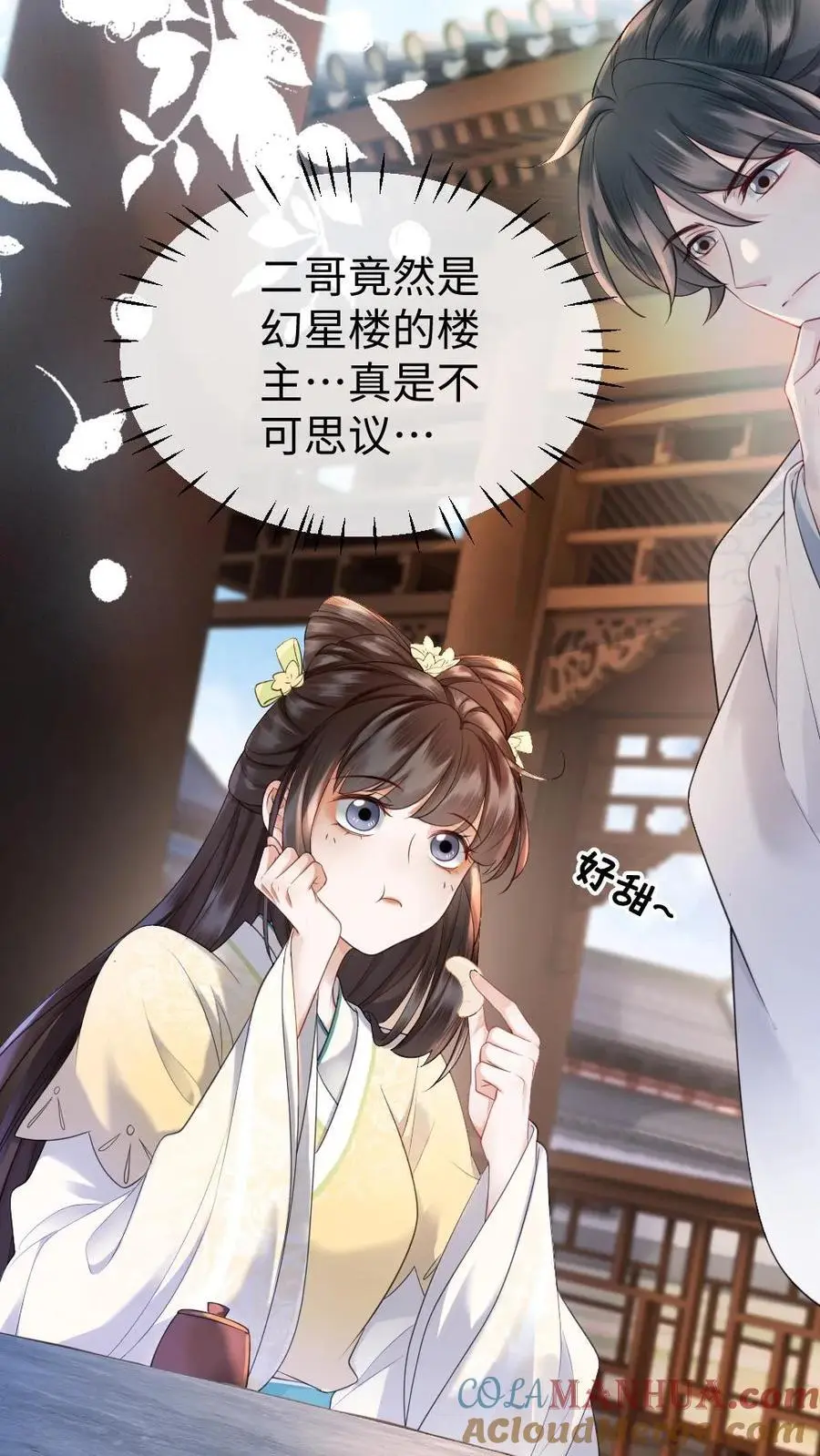 第74话 团宠 第9页
