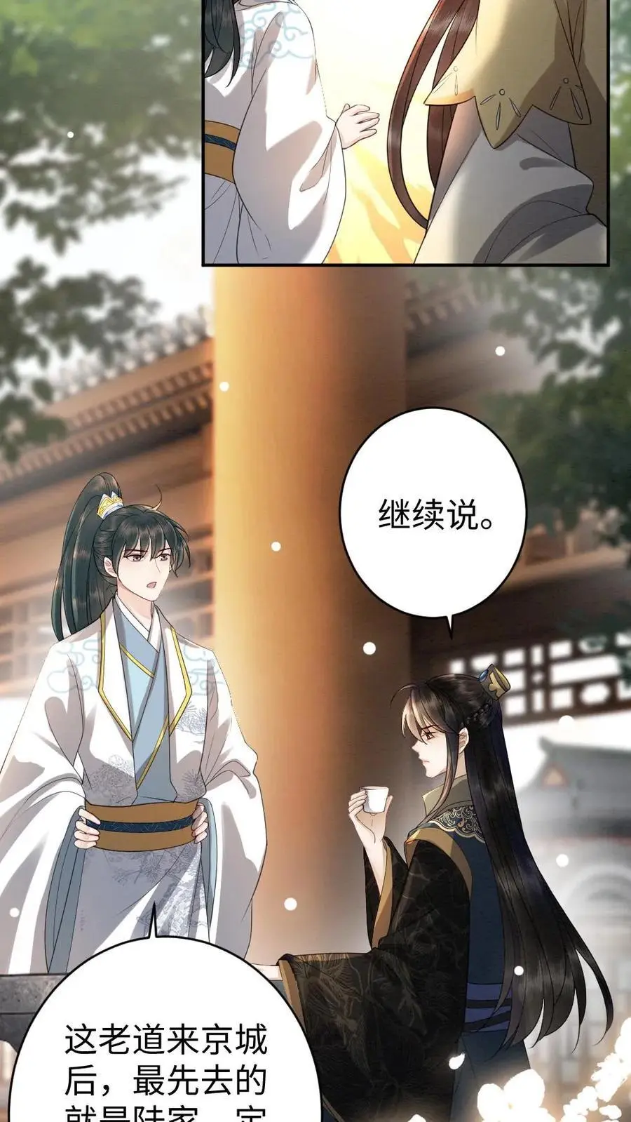 第74话 团宠 第12页