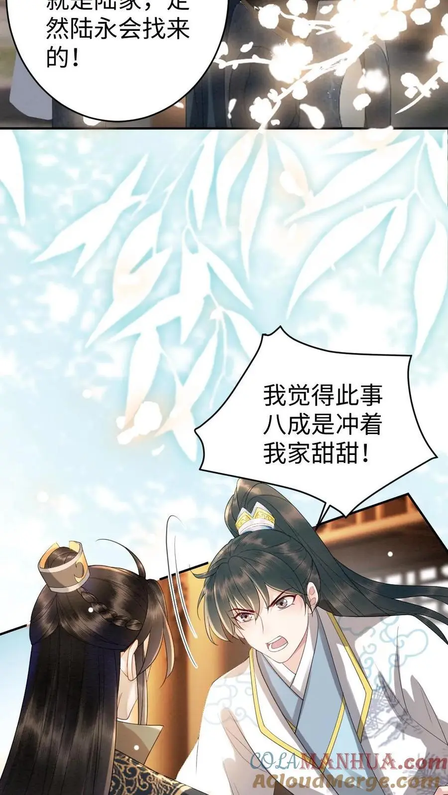 第74话 团宠 第13页