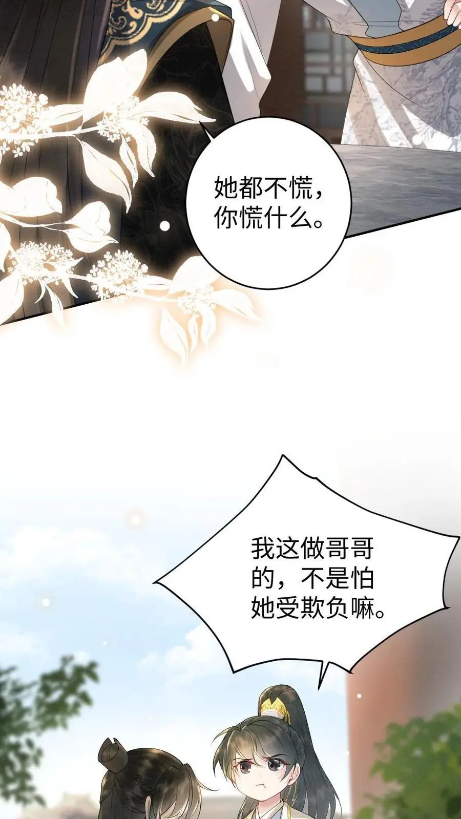 第74话 团宠 第14页