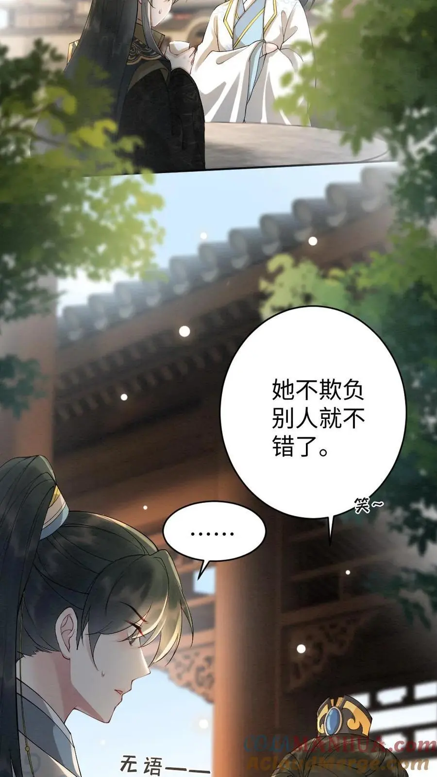 第74话 团宠 第15页