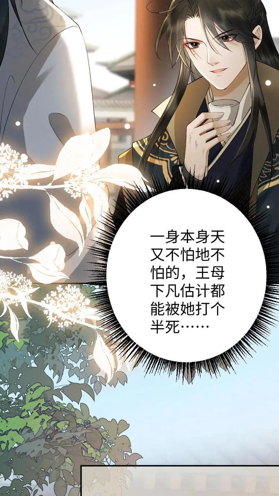 第74话 团宠 第16页