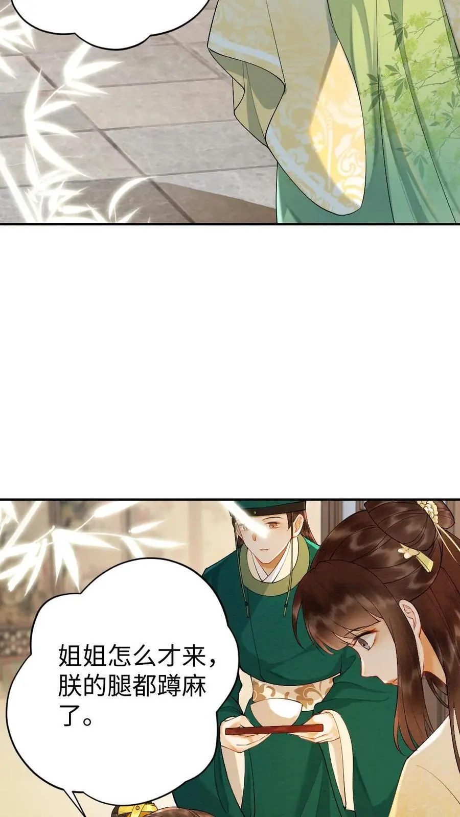 第74话 团宠 第18页