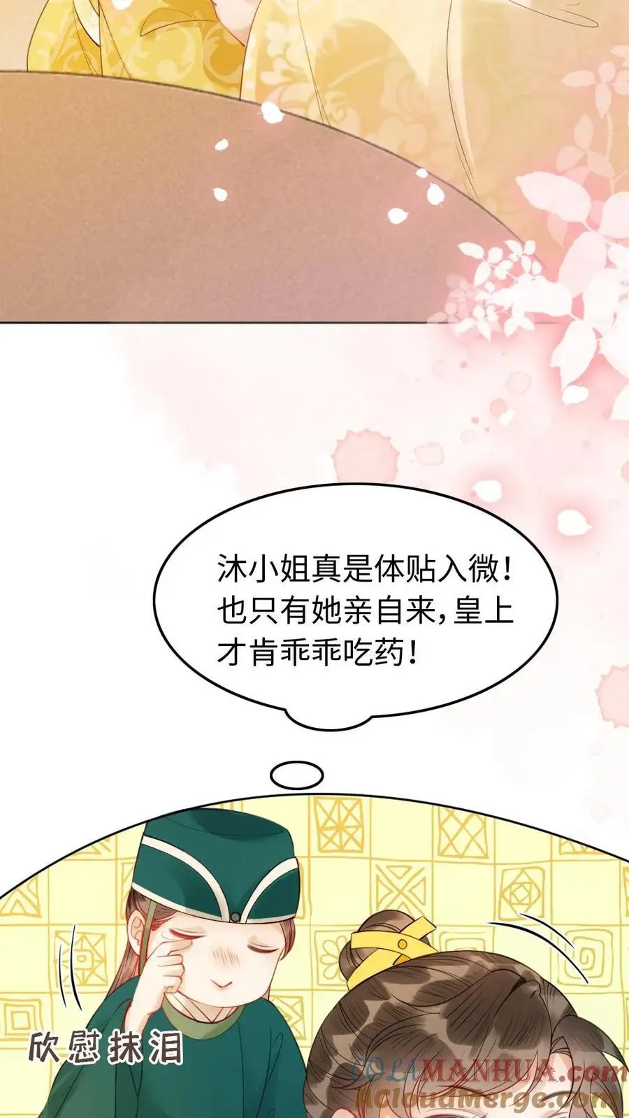 第74话 团宠 第23页