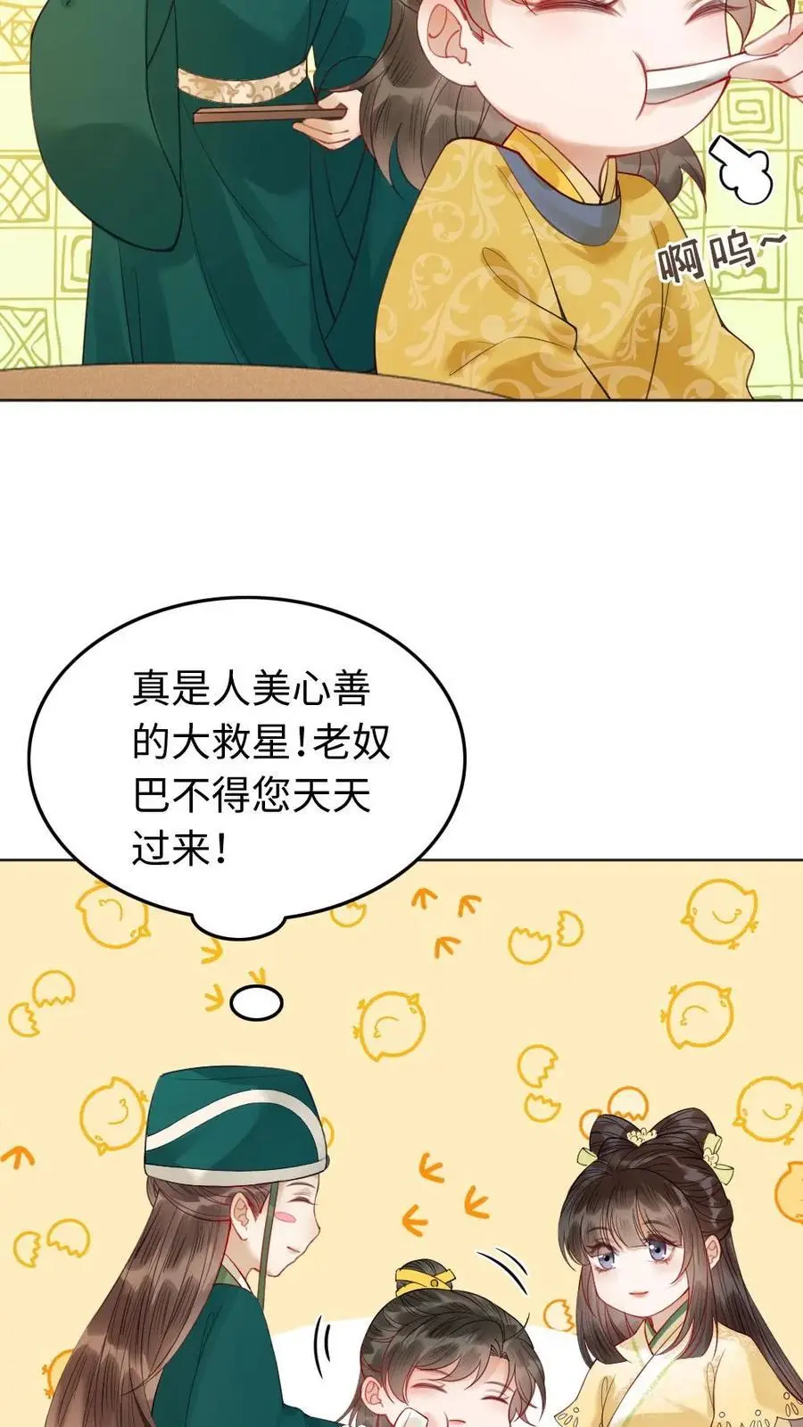 第74话 团宠 第24页