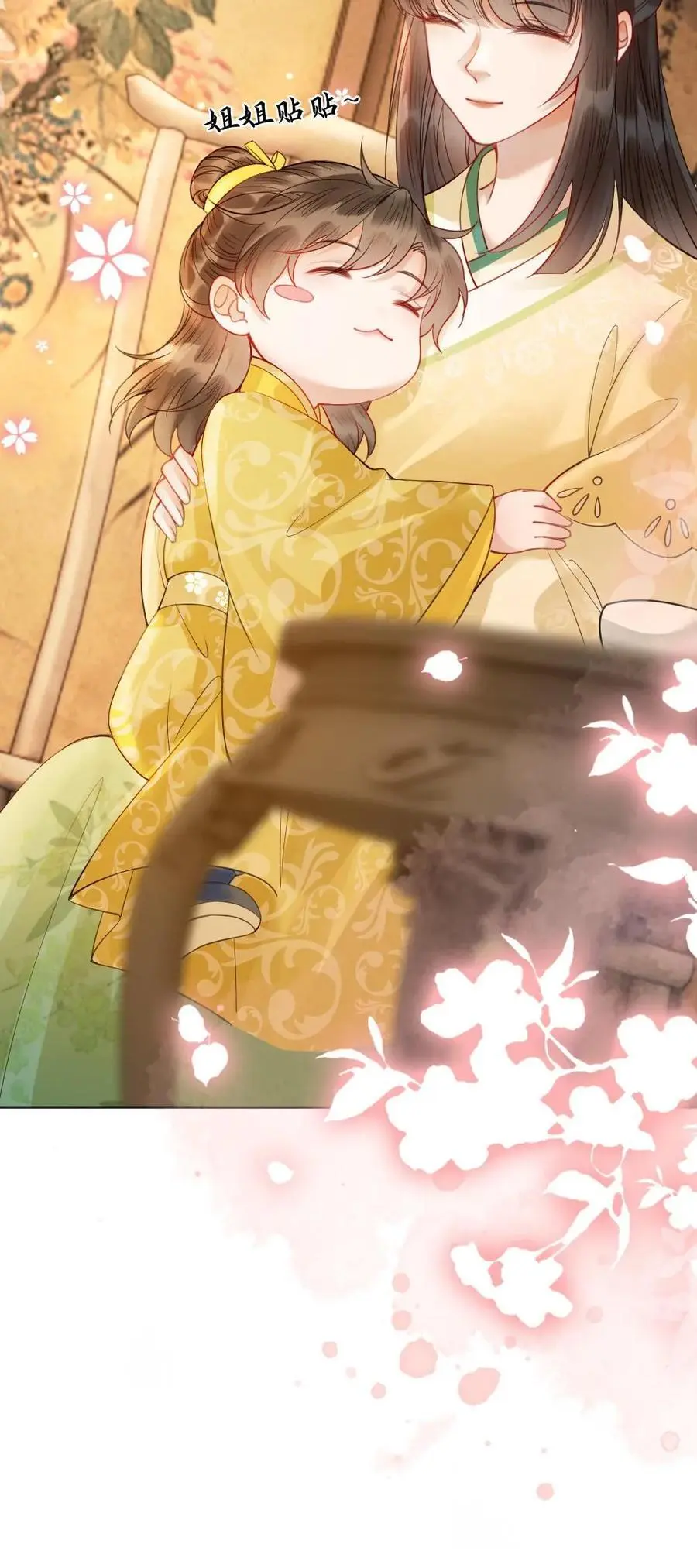 第74话 团宠 第26页