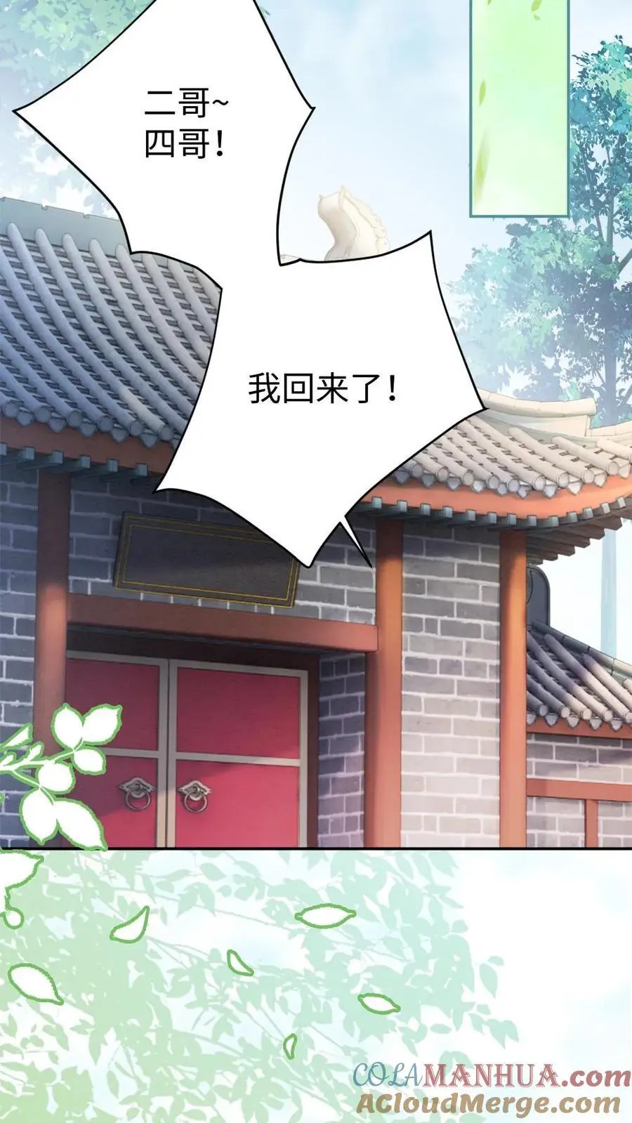 第73话 你们怎么这么亲密 第3页