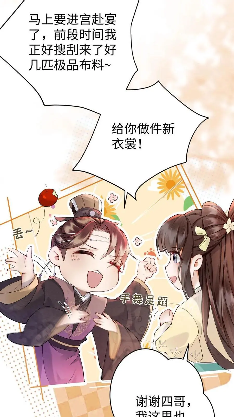 第73话 你们怎么这么亲密 第6页