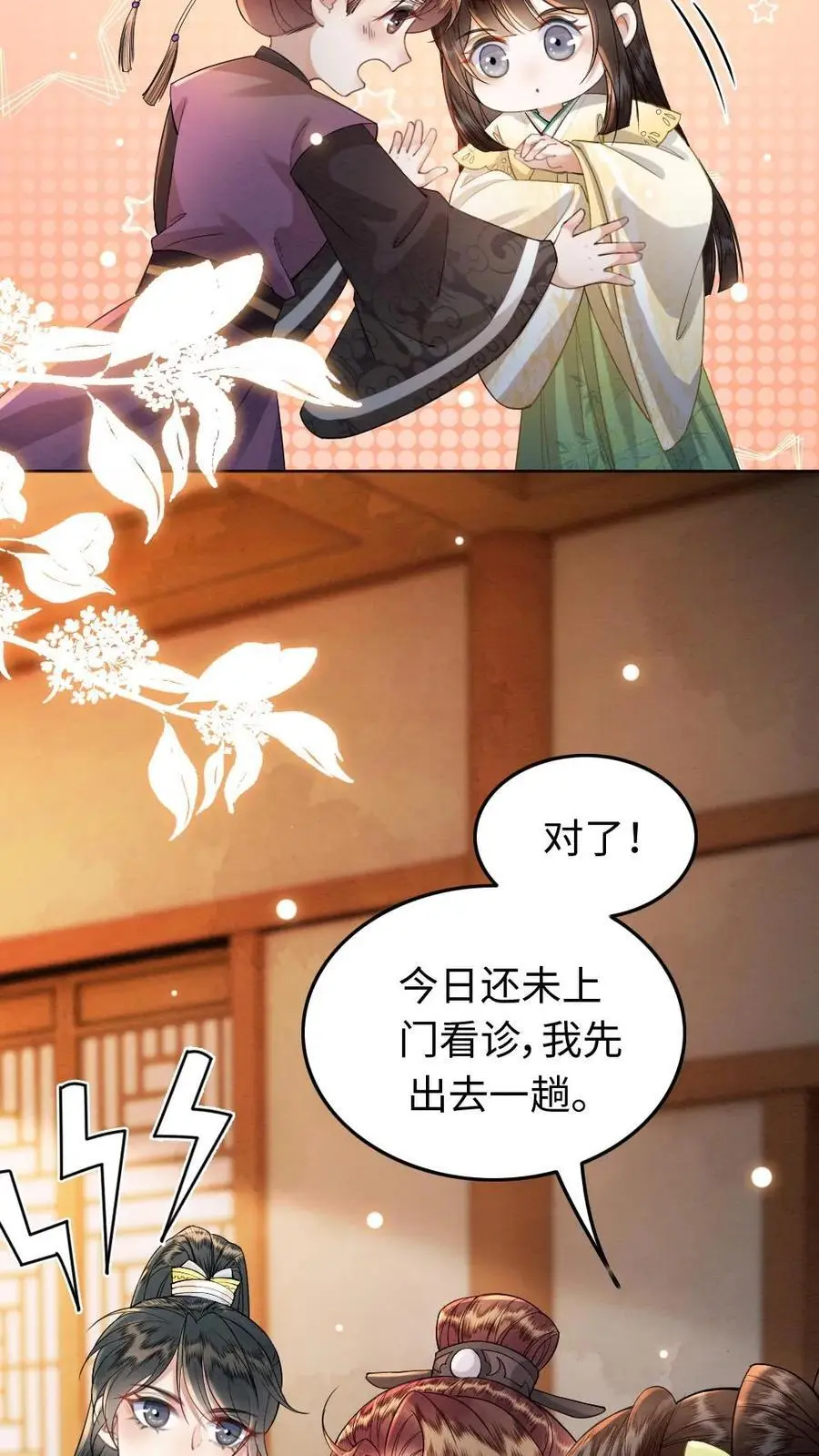 第73话 你们怎么这么亲密 第8页