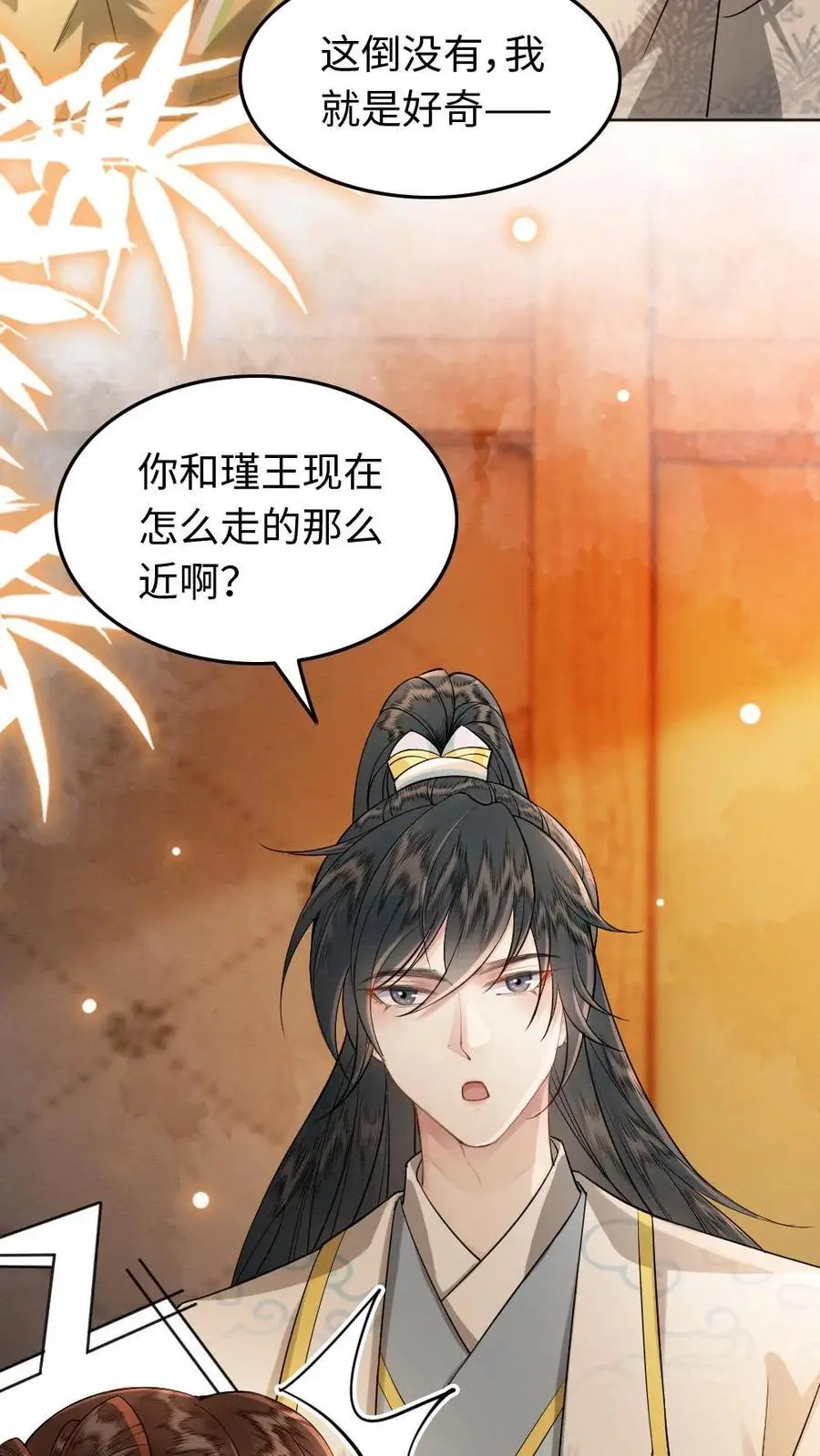 第73话 你们怎么这么亲密 第14页