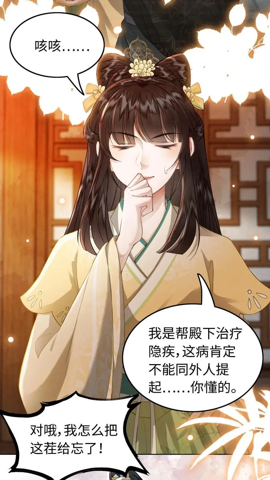 第73话 你们怎么这么亲密 第16页