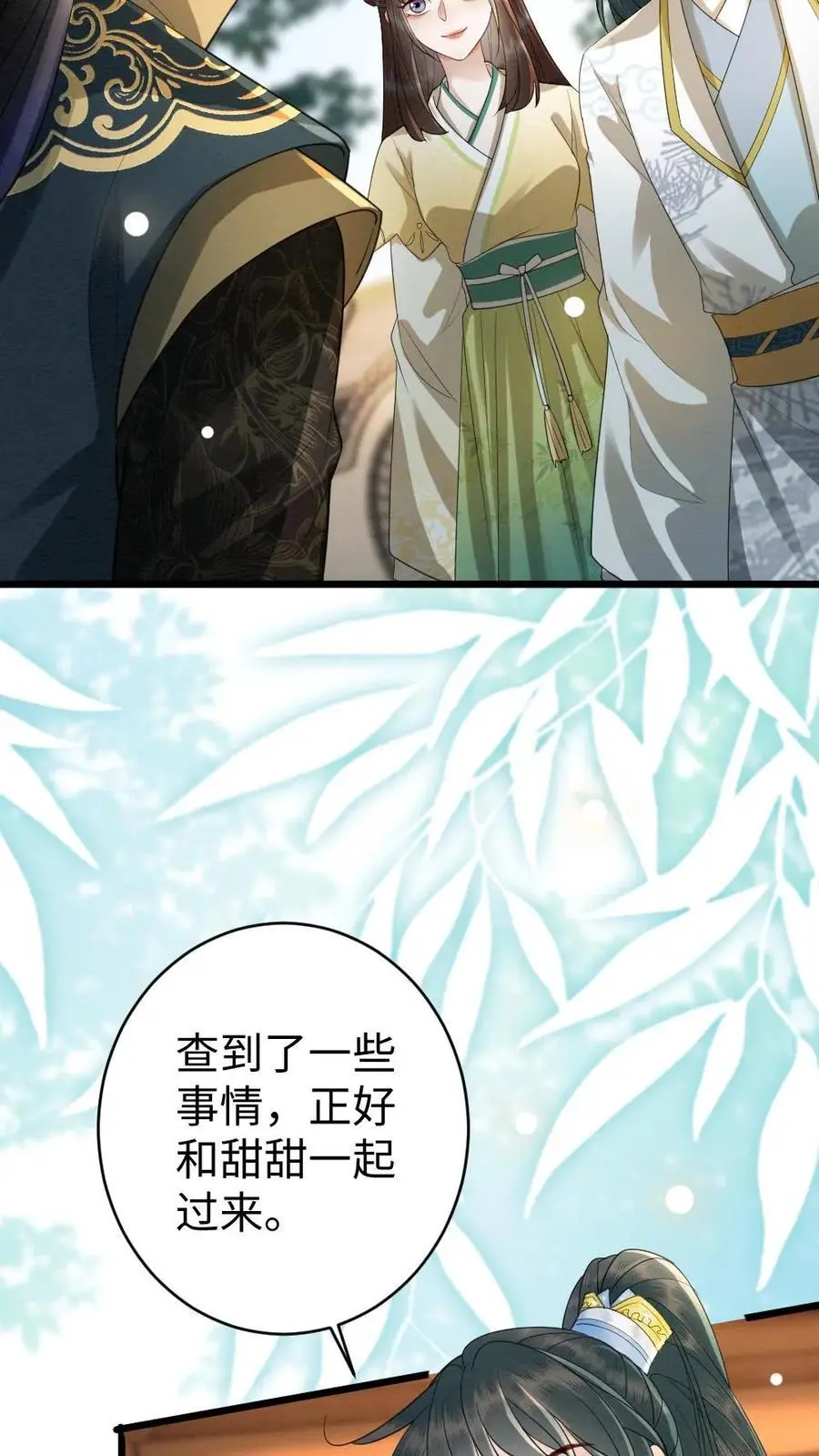 第73话 你们怎么这么亲密 第20页