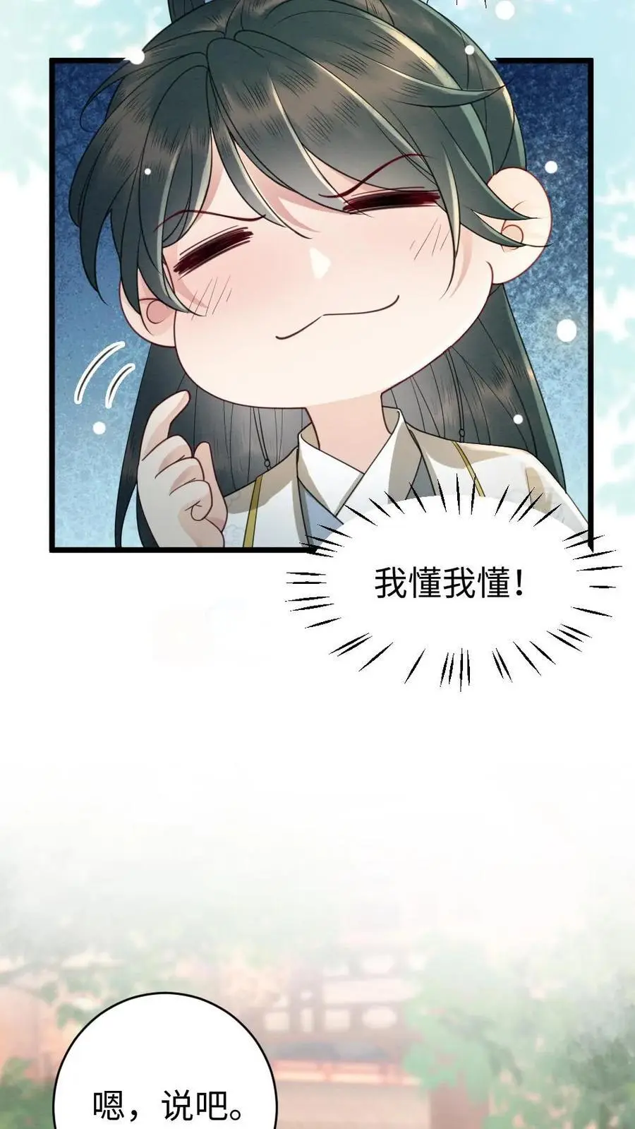 第73话 你们怎么这么亲密 第22页