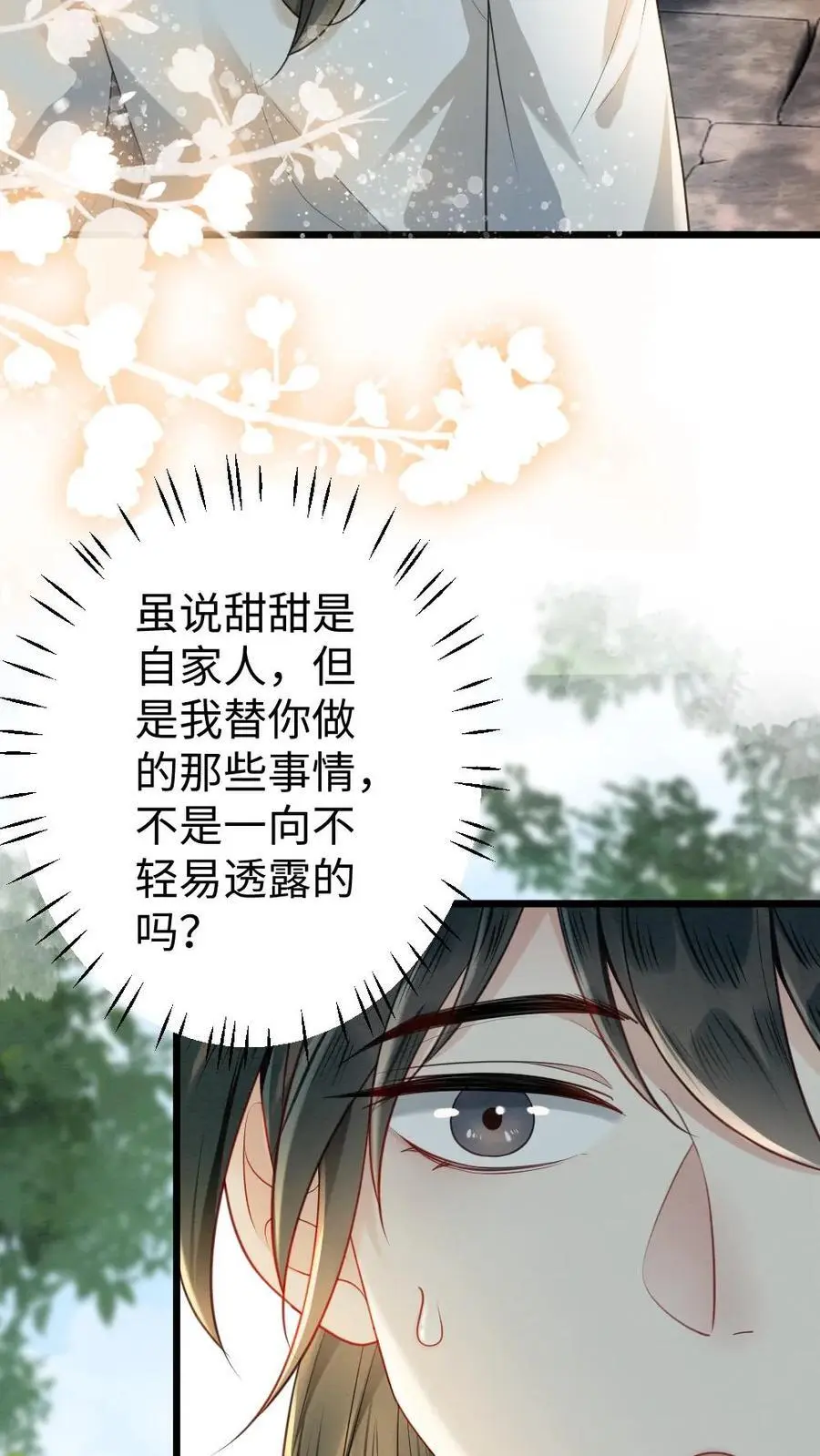 第73话 你们怎么这么亲密 第24页