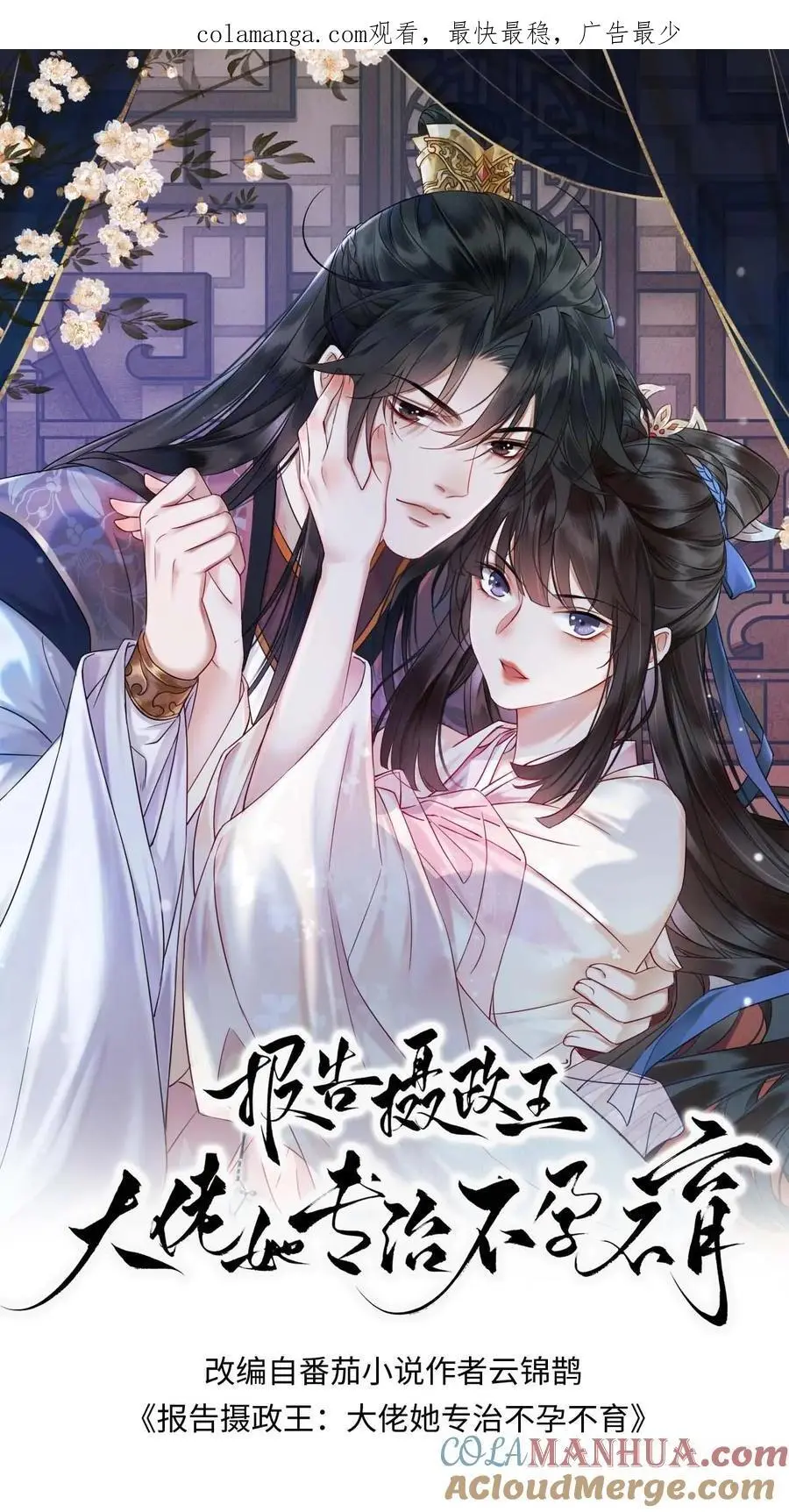 第72话 暗流汹涌 第1页