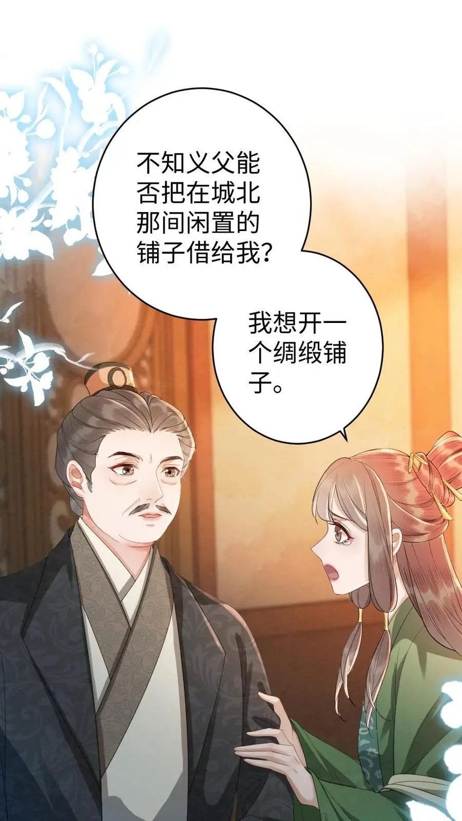 第72话 暗流汹涌 第2页