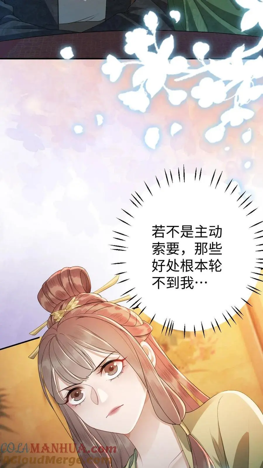 第72话 暗流汹涌 第3页