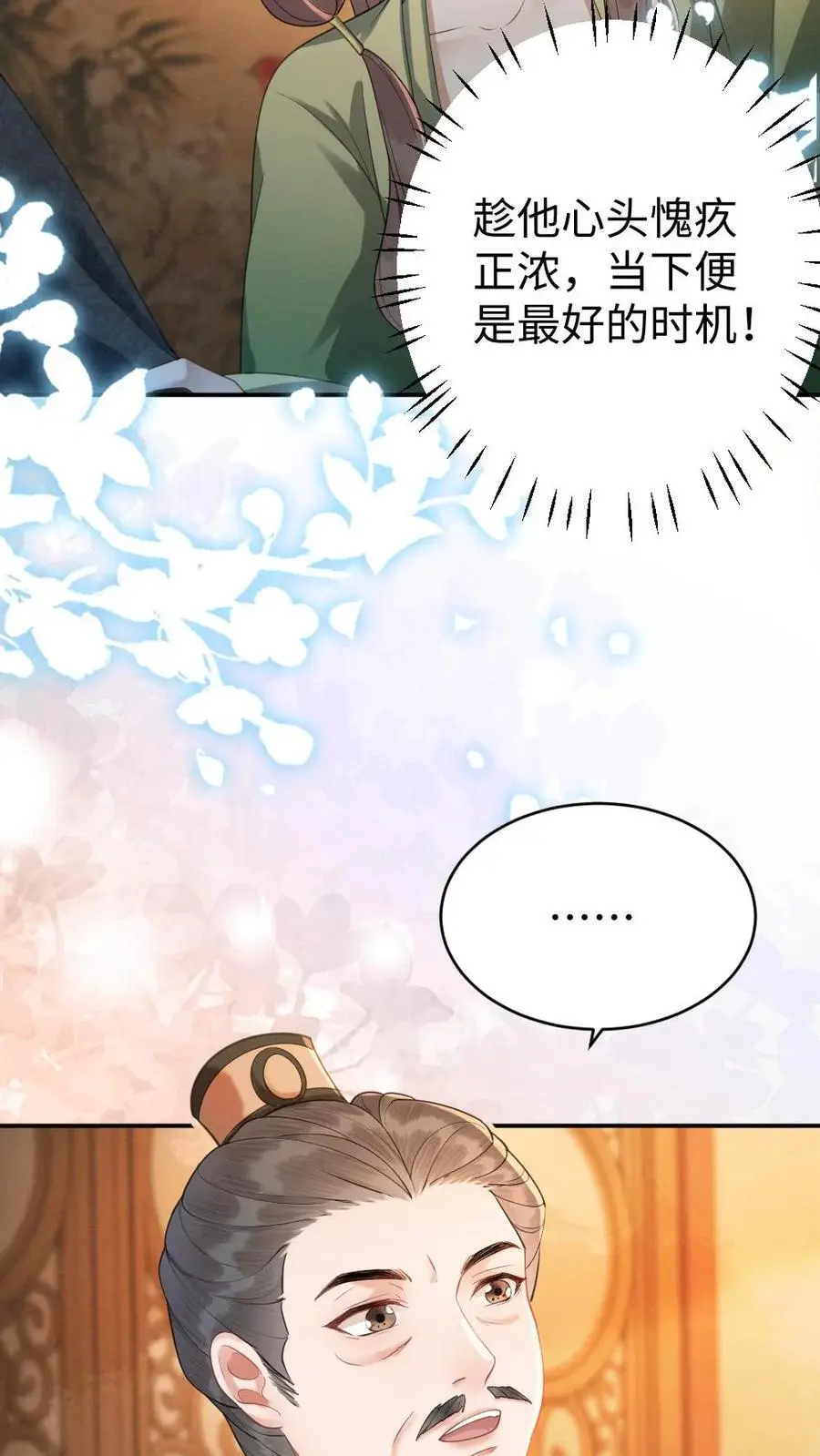 第72话 暗流汹涌 第4页
