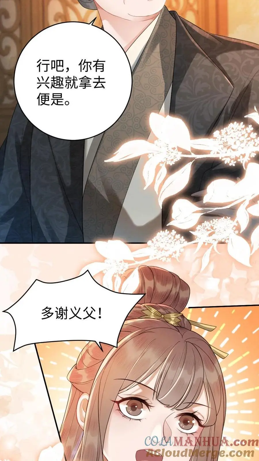 第72话 暗流汹涌 第5页
