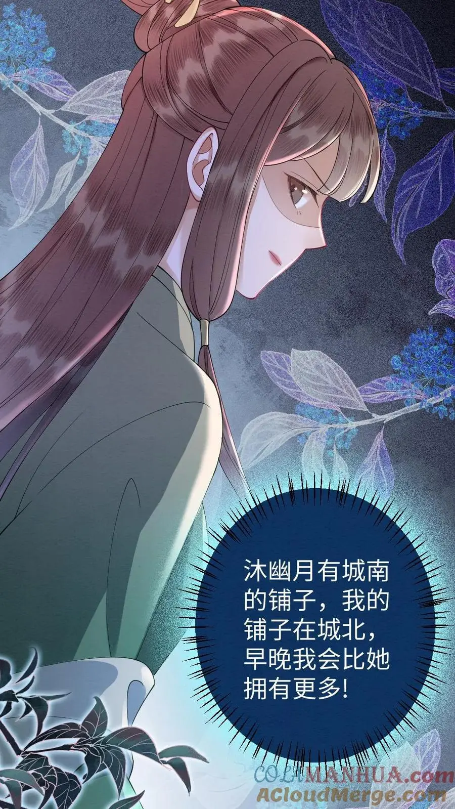 第72话 暗流汹涌 第7页