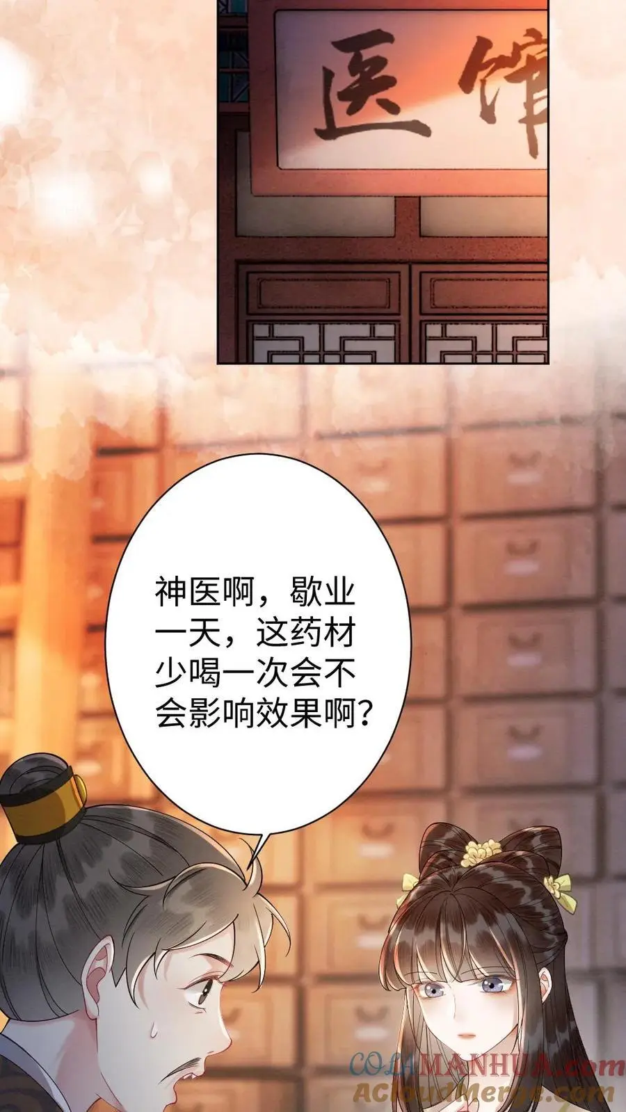 第72话 暗流汹涌 第9页